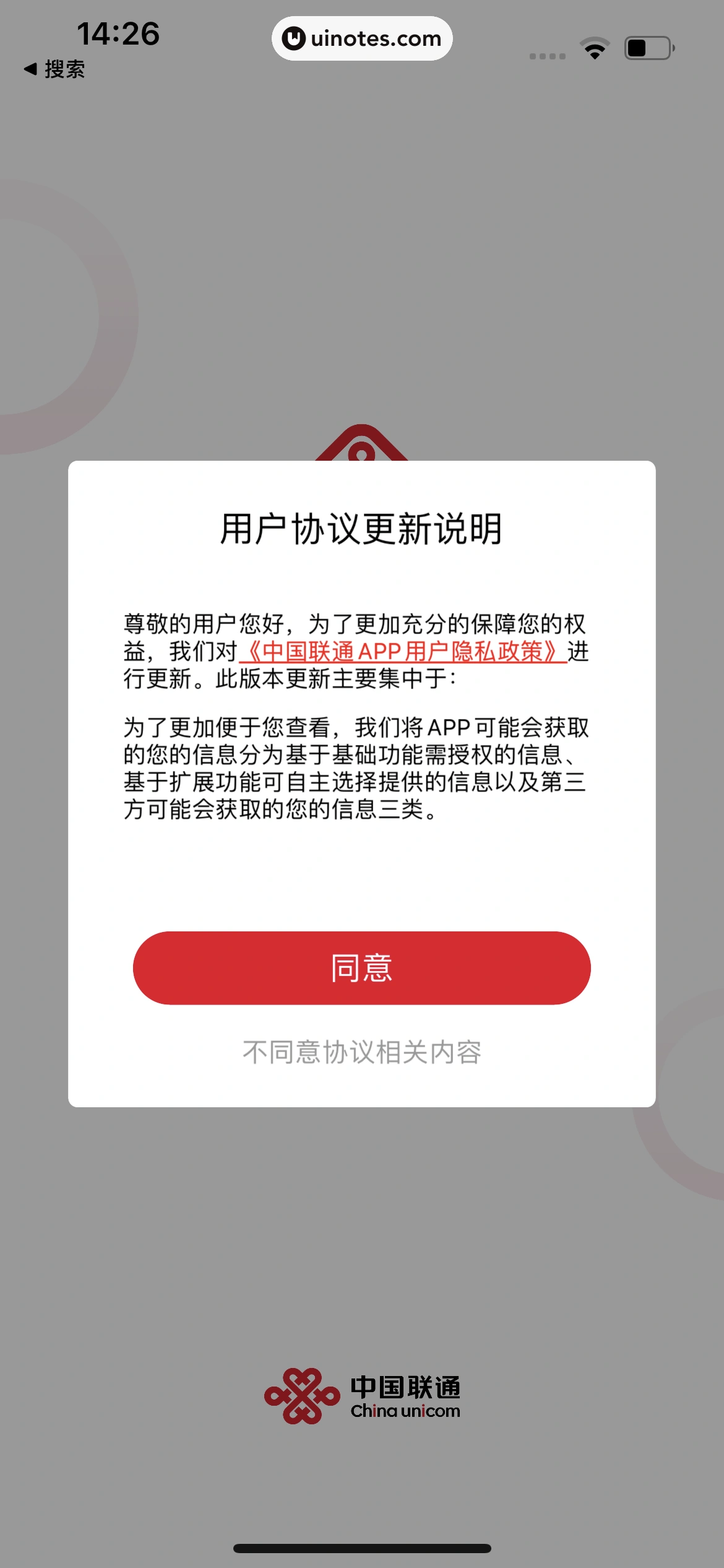 中国联通 App 截图 008 - UI Notes
