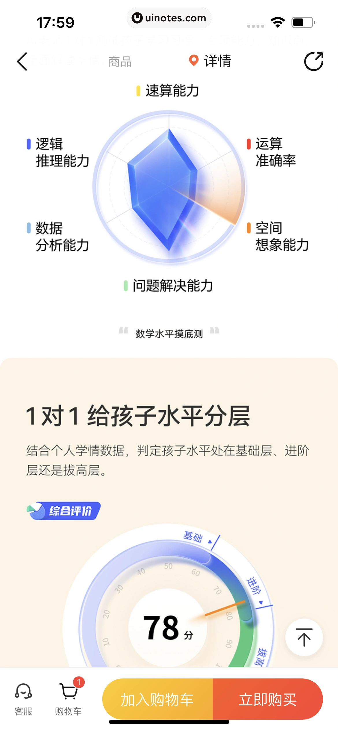作业帮 App 截图 130 - UI Notes
