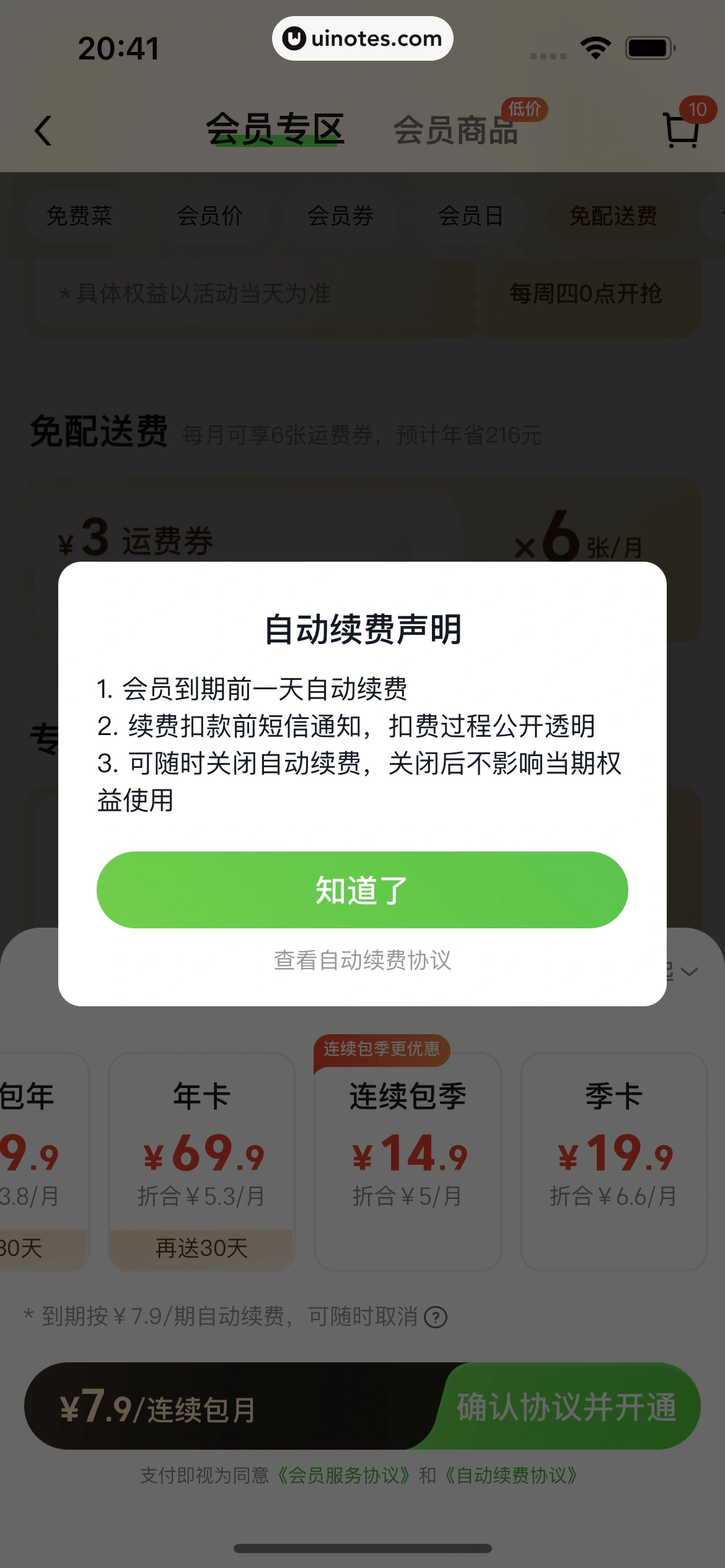 美团买菜 App 截图 052 - UI Notes