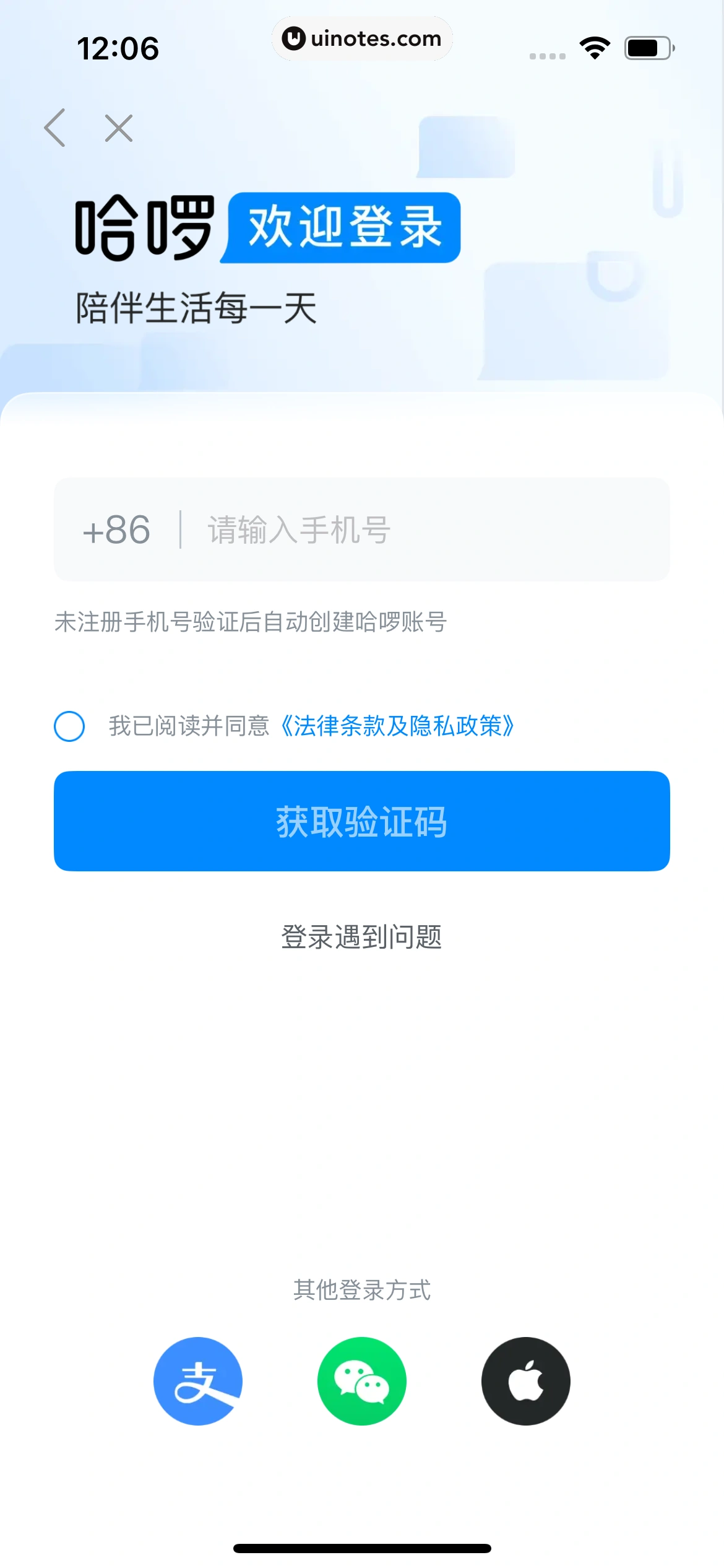 哈啰 App 截图 027 - UI Notes