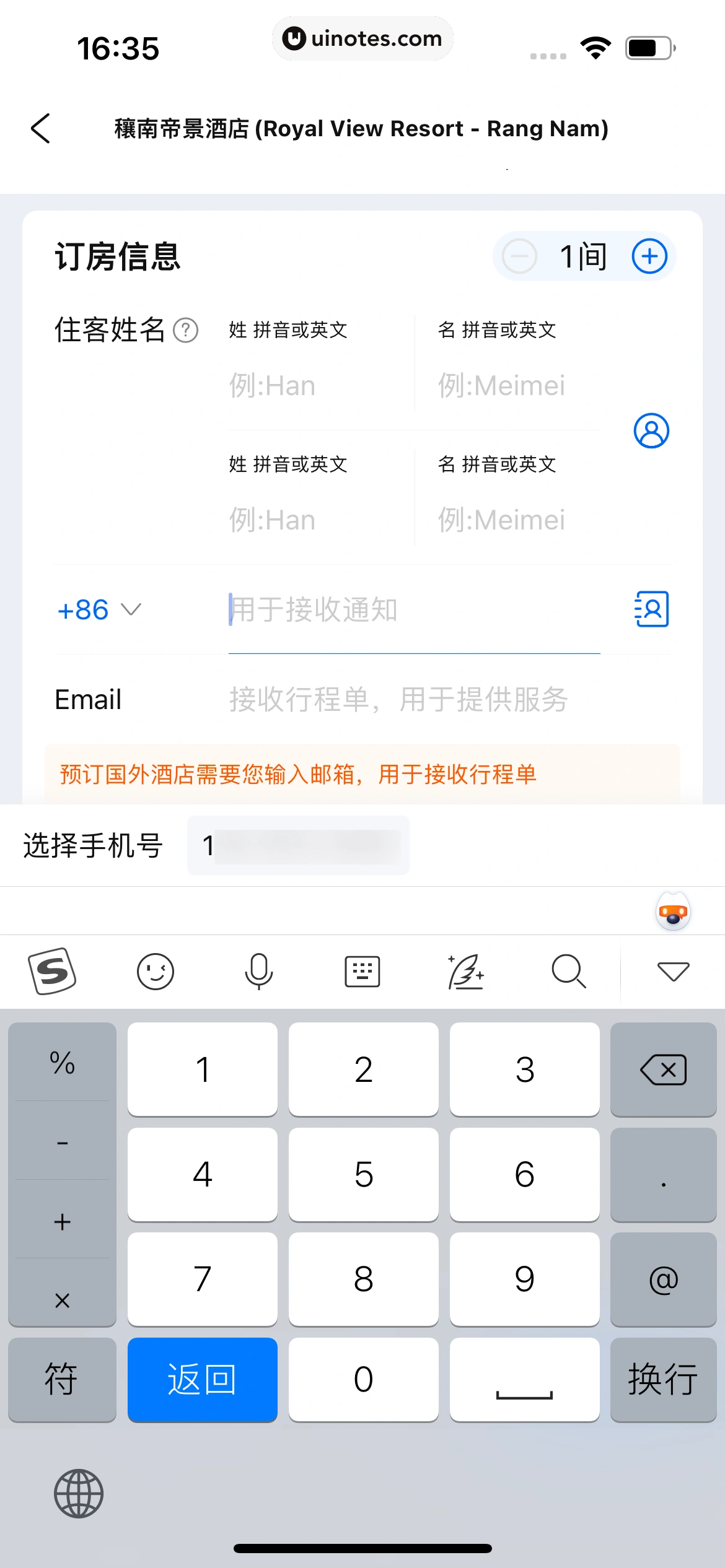 携程旅行 App 截图 0239 - UI Notes