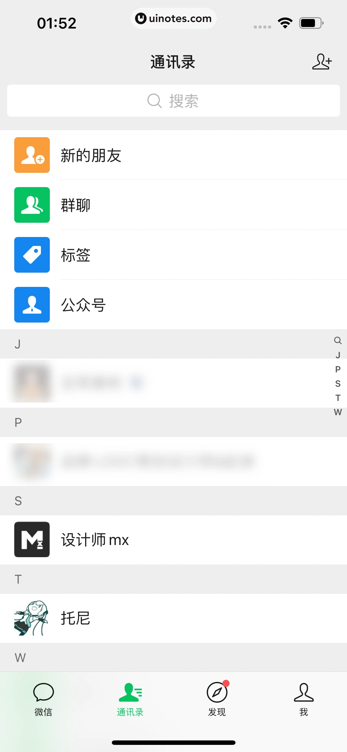 微信 App 截图 197 - UI Notes