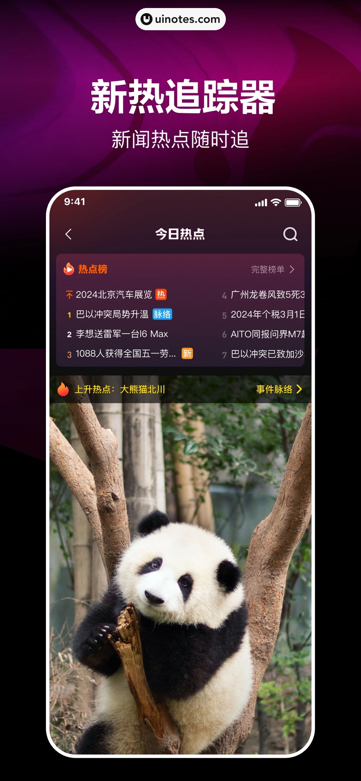 腾讯微视 App 截图 004 - UI Notes