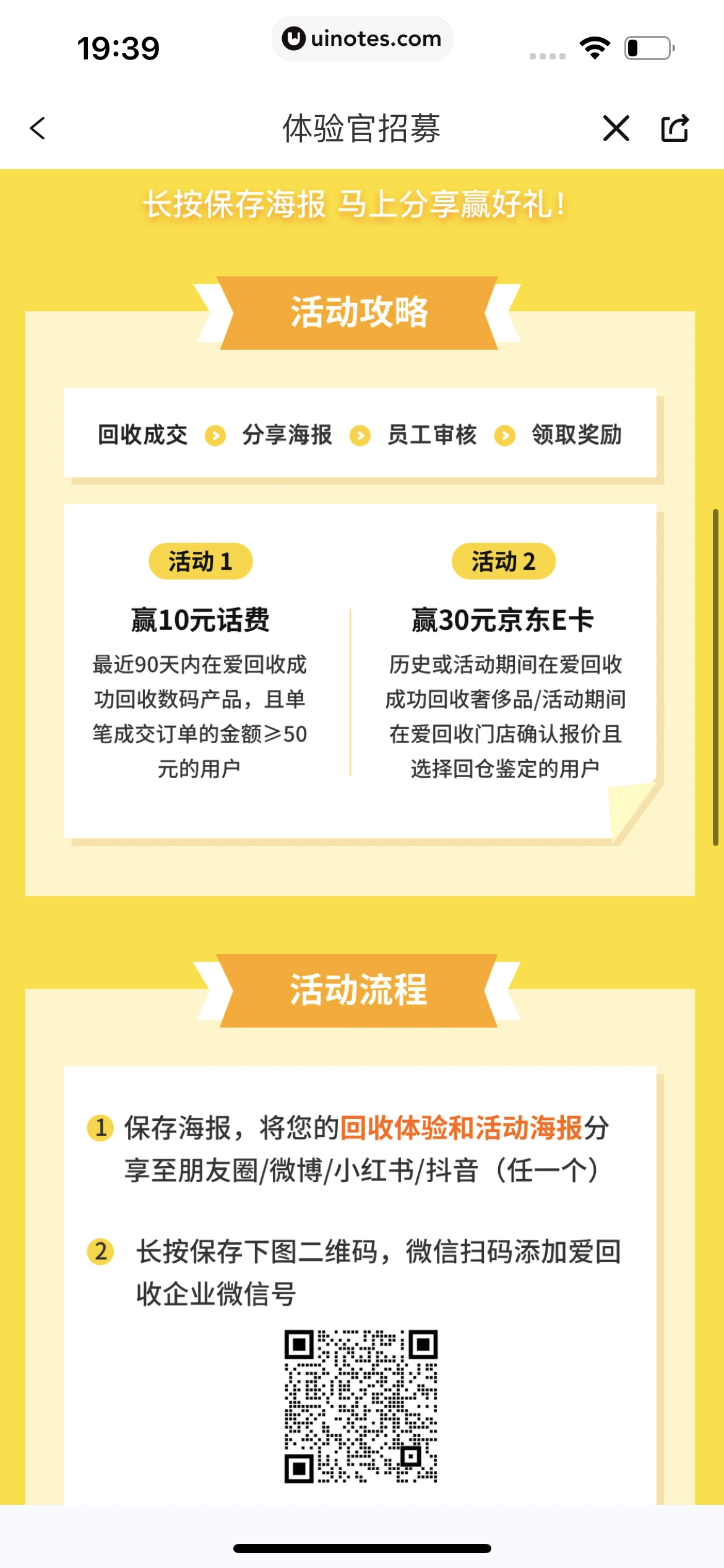 爱回收 App 截图 249 - UI Notes