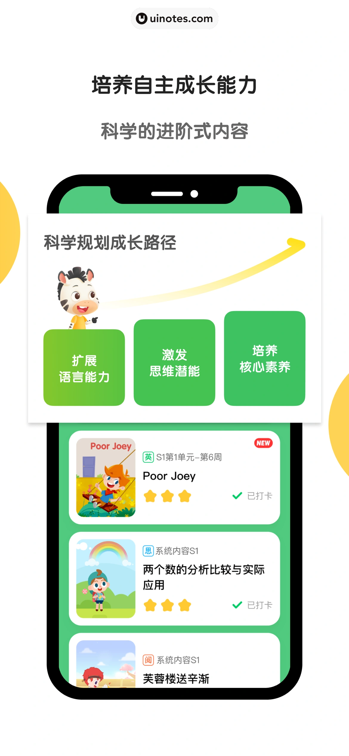 斑马AI学 App 截图 002 - UI Notes