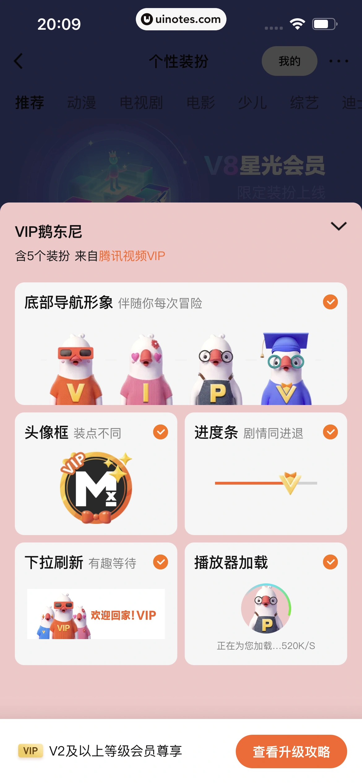 腾讯视频 App 截图 1238 - UI Notes