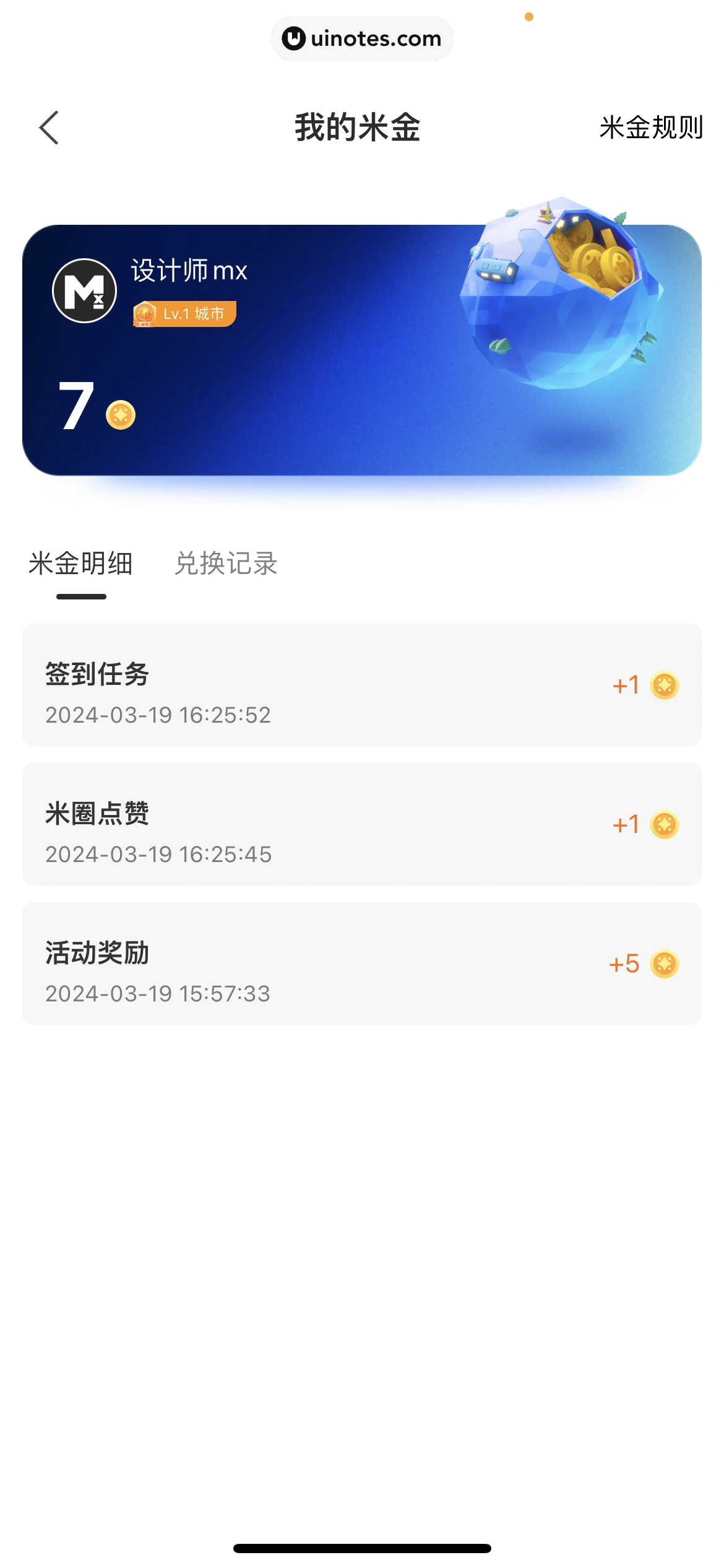 小米商城 App 截图 431 - UI Notes