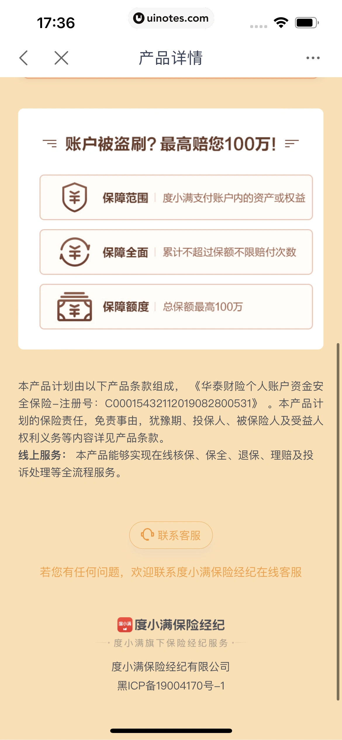 度小满金融 App 截图 372 - UI Notes