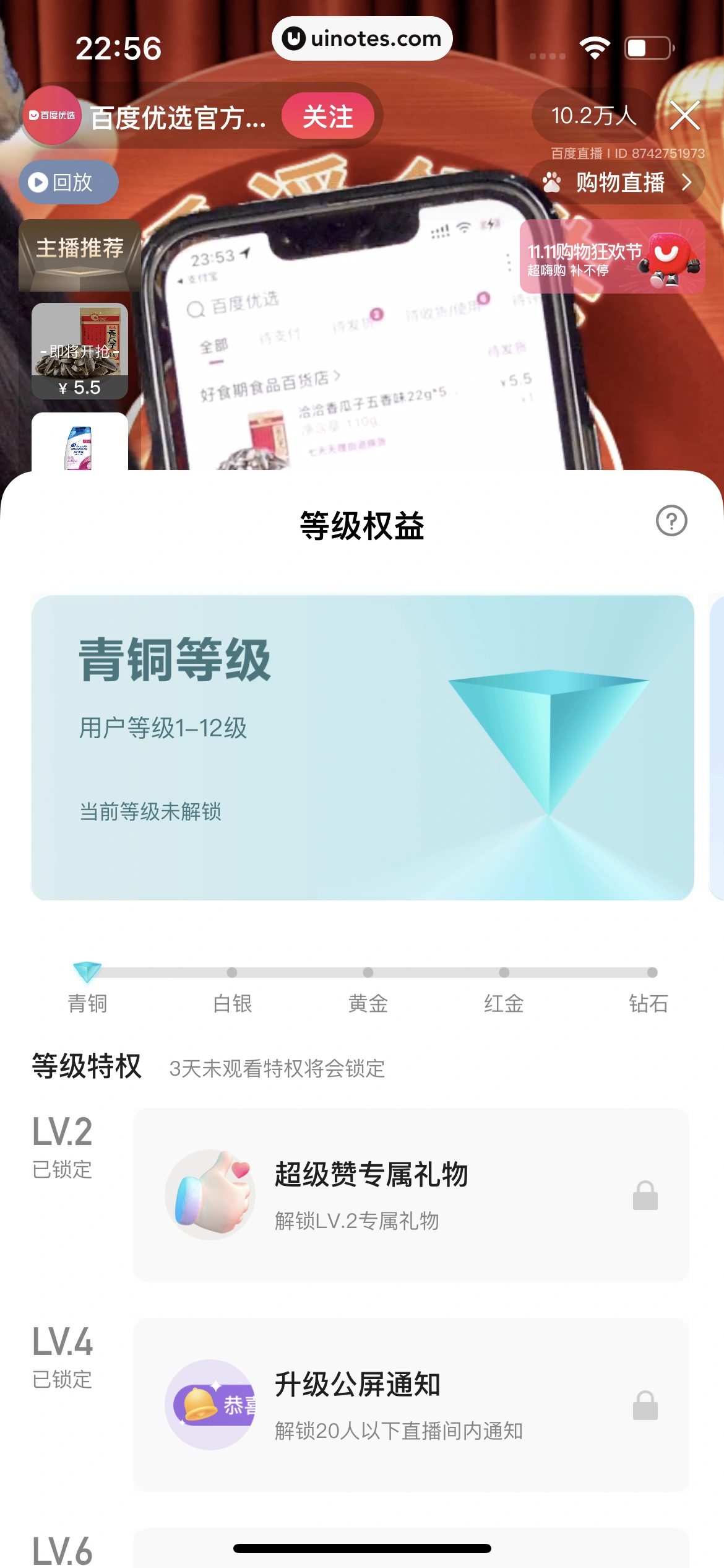 百度 App 截图 544 - UI Notes