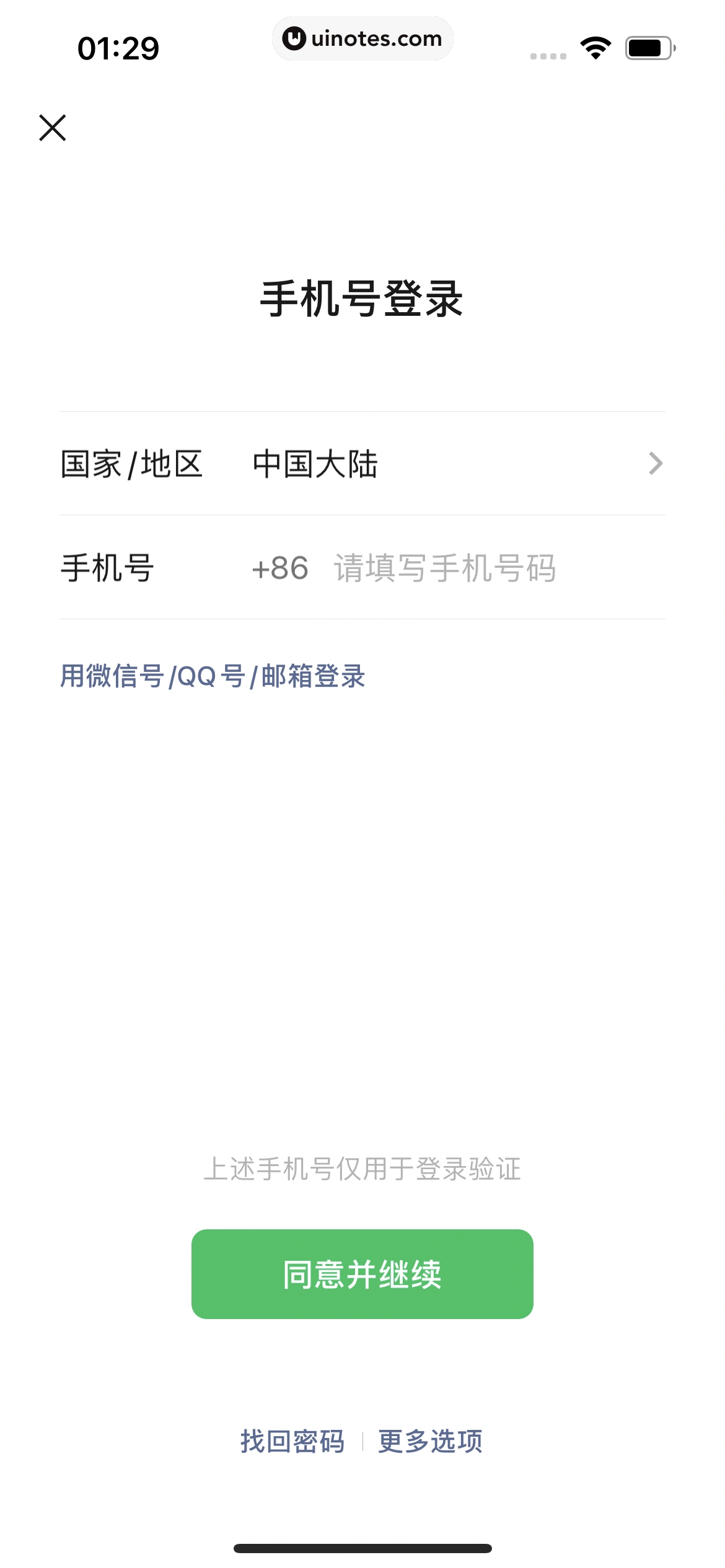 微信 App 截图 011 - UI Notes