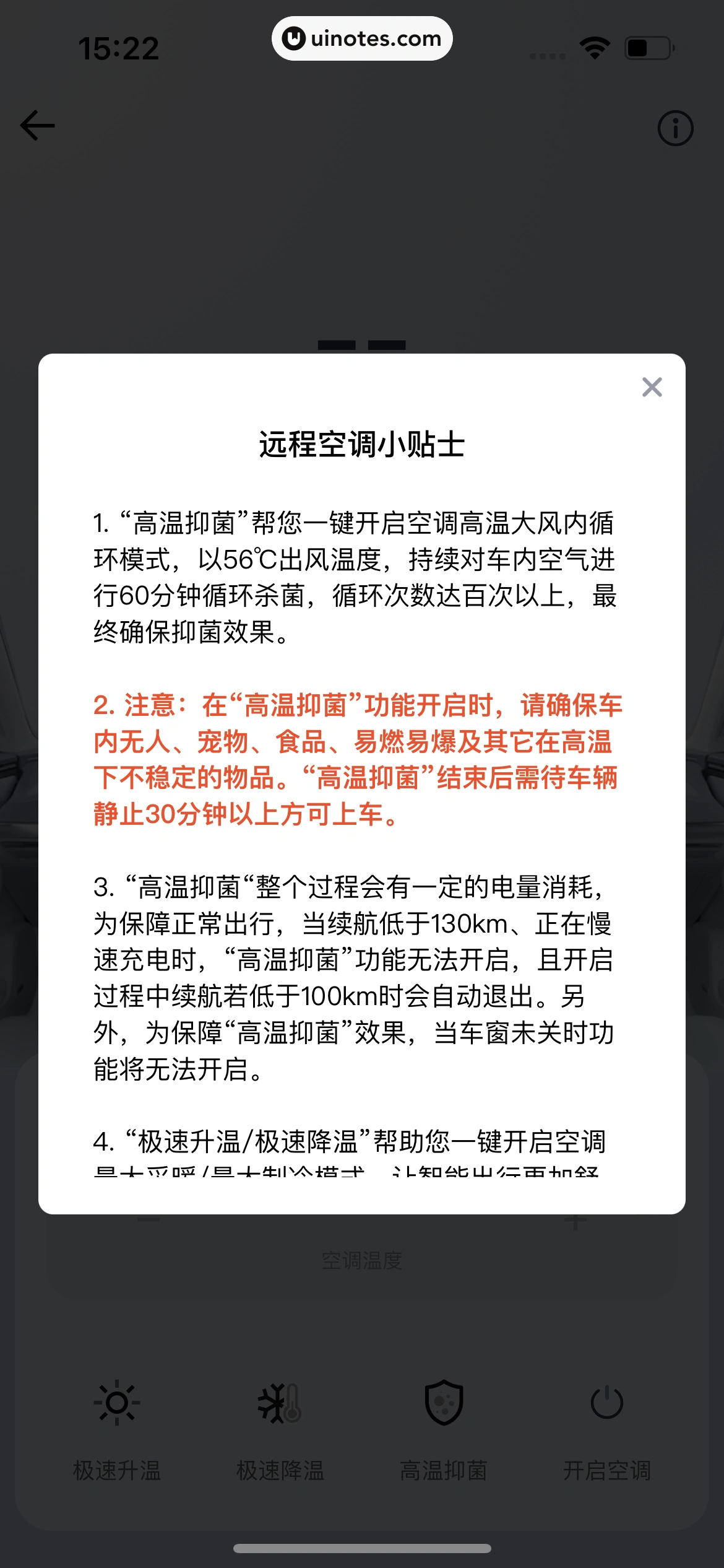 小鹏汽车 App 截图 074 - UI Notes