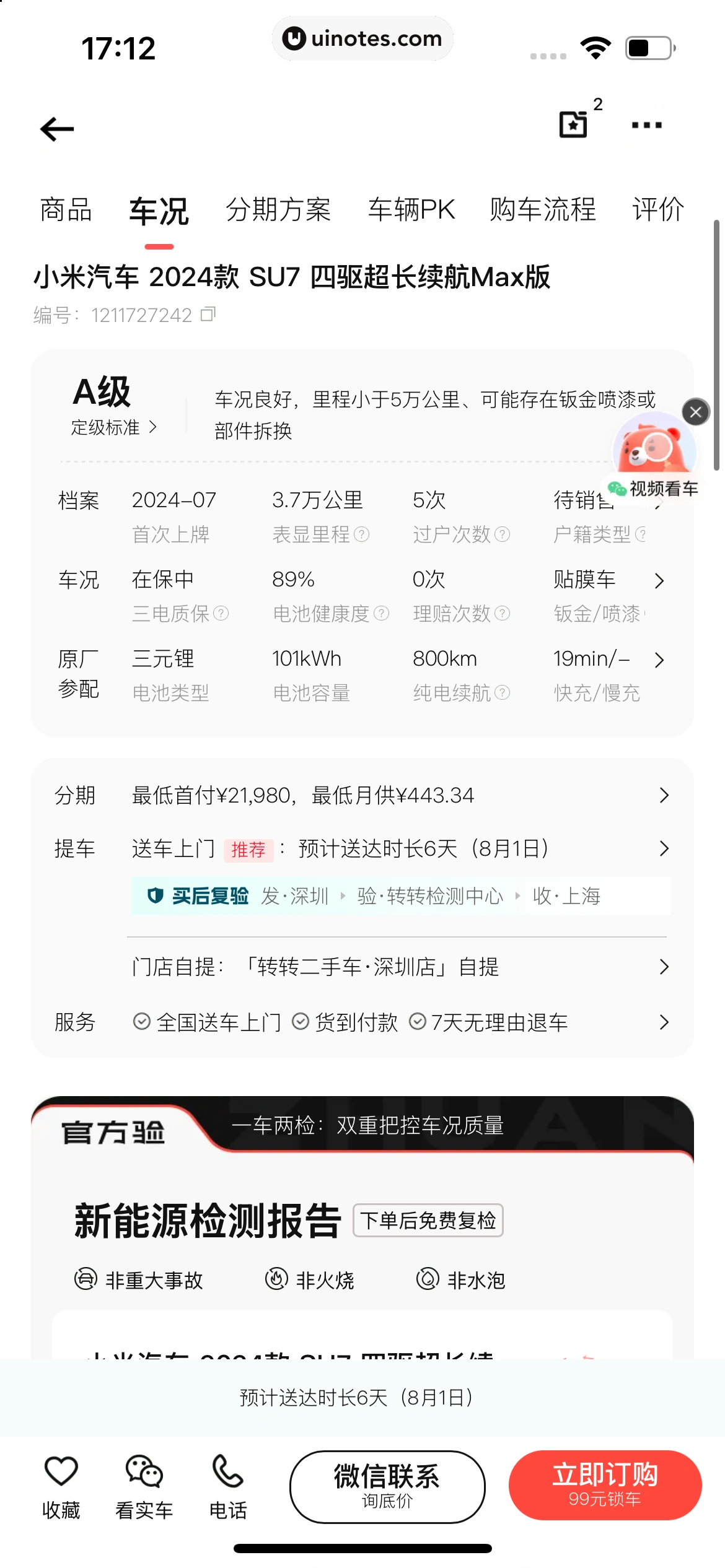 转转 App 截图 331 - UI Notes