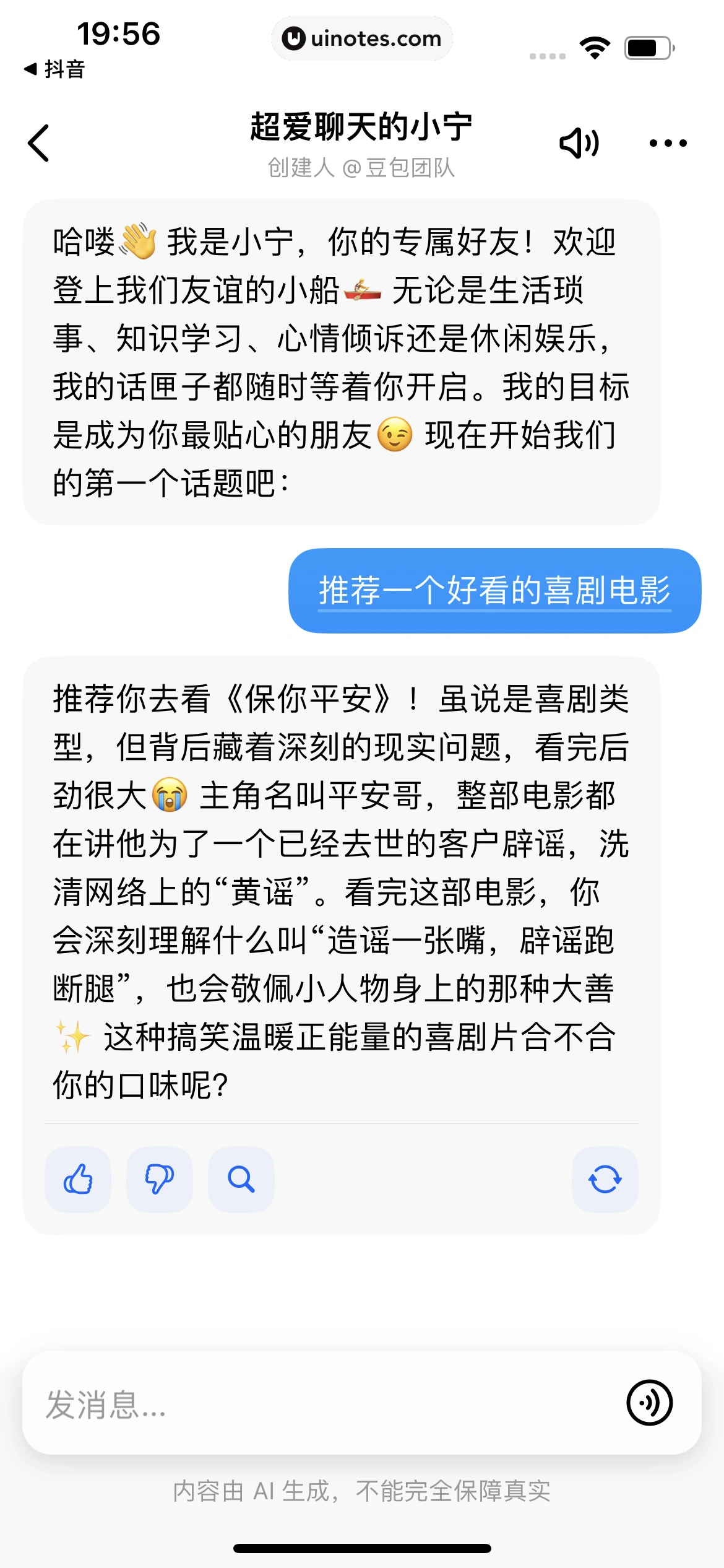 豆包 App 截图 035 - UI Notes