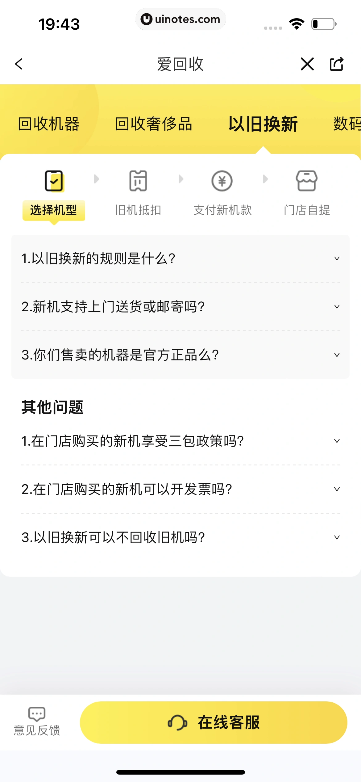 爱回收 App 截图 292 - UI Notes