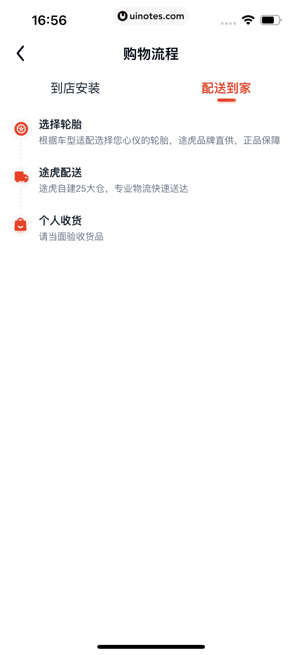 途虎养车 App 截图 217 - UI Notes