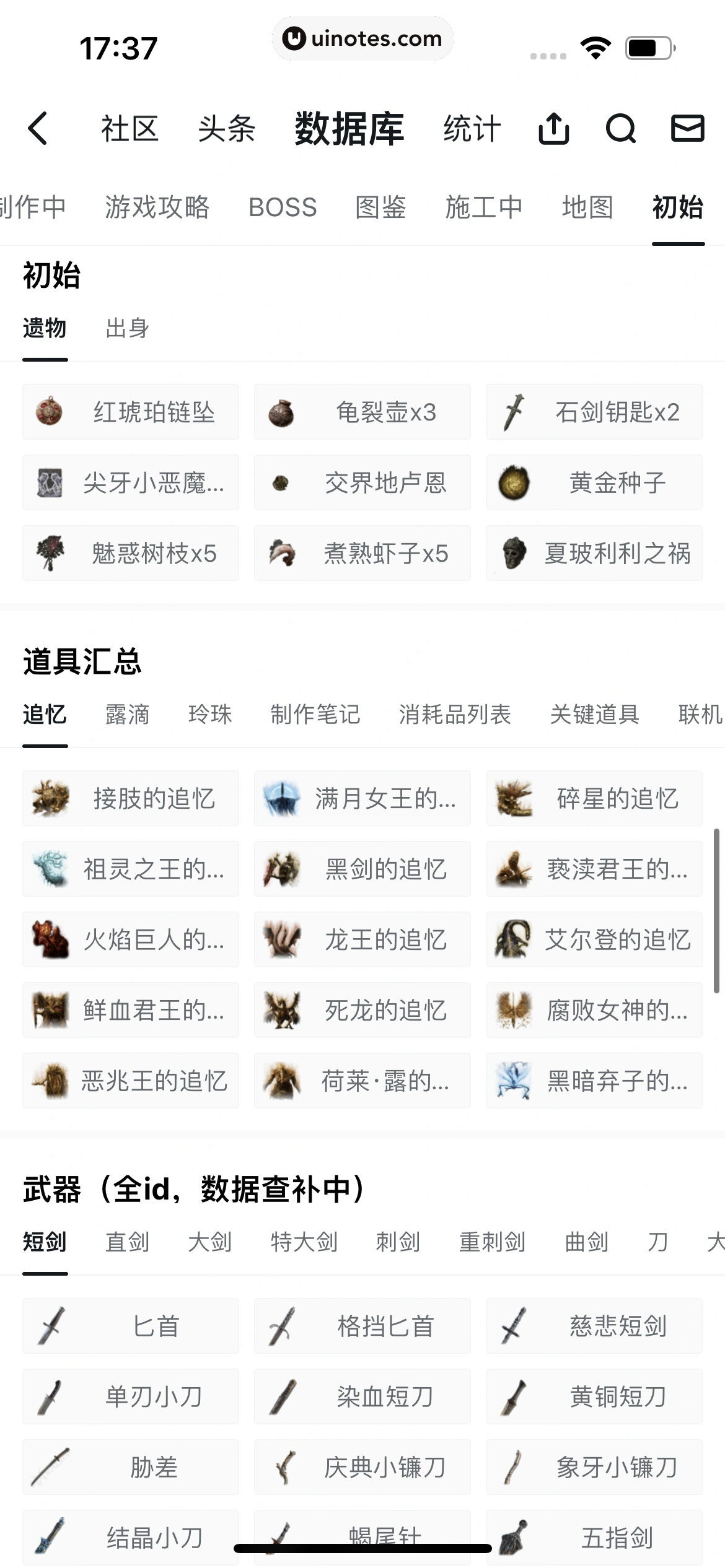 小黑盒 App 截图 142 - UI Notes
