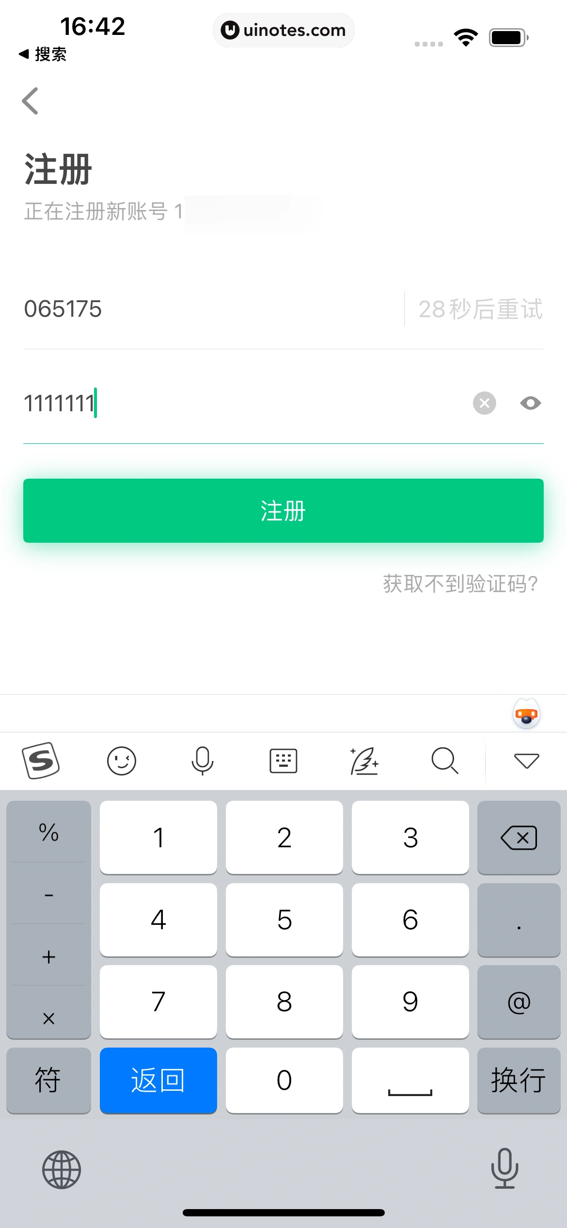 希沃白板 App 截图 013 - UI Notes