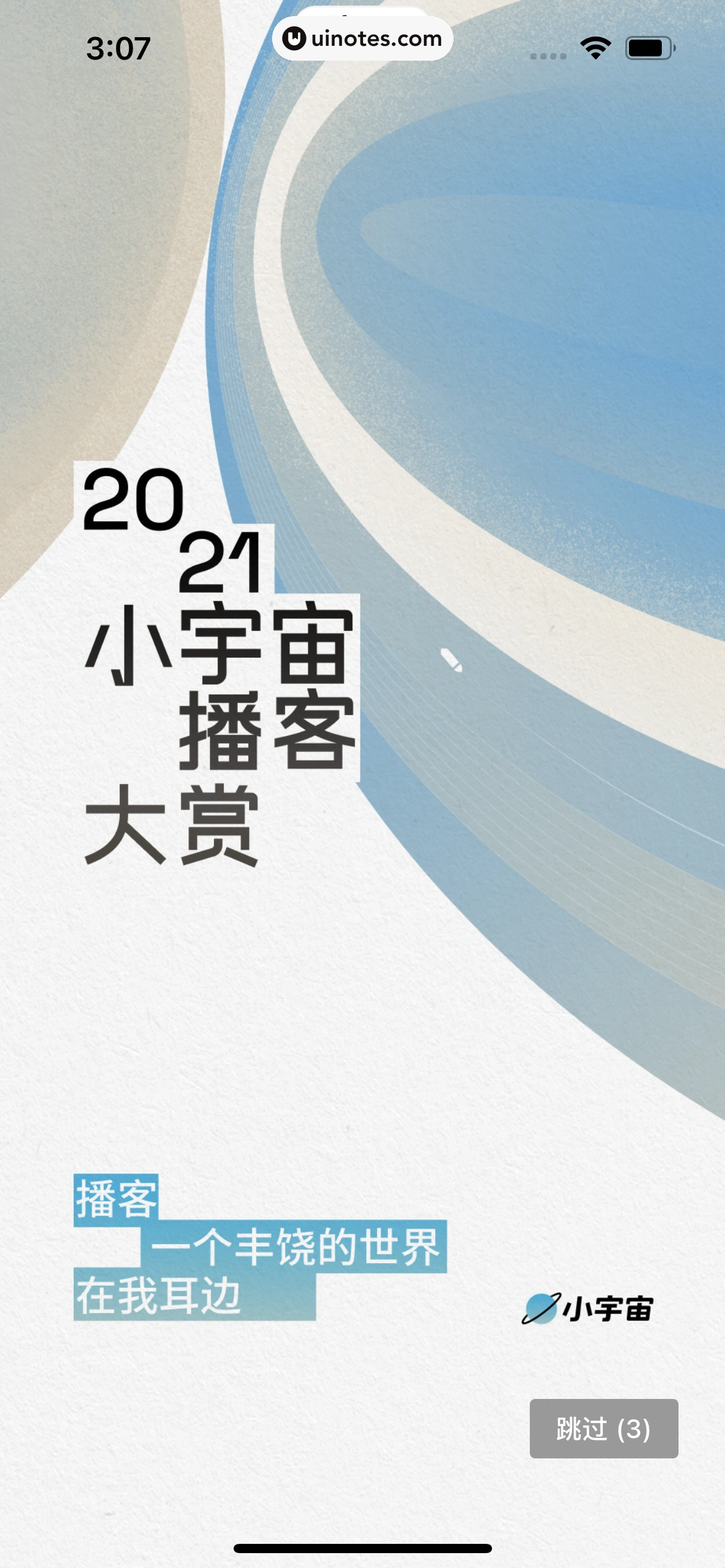 小宇宙 App 截图 006 - UI Notes
