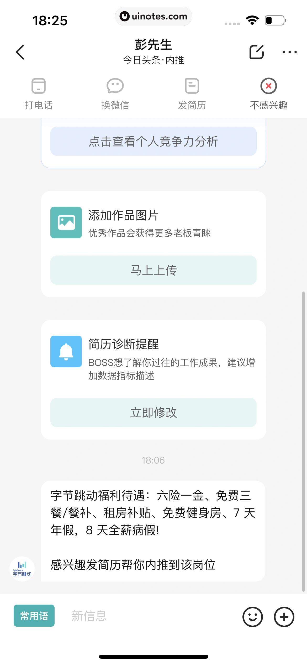 BOSS直聘 App 截图 226 - UI Notes