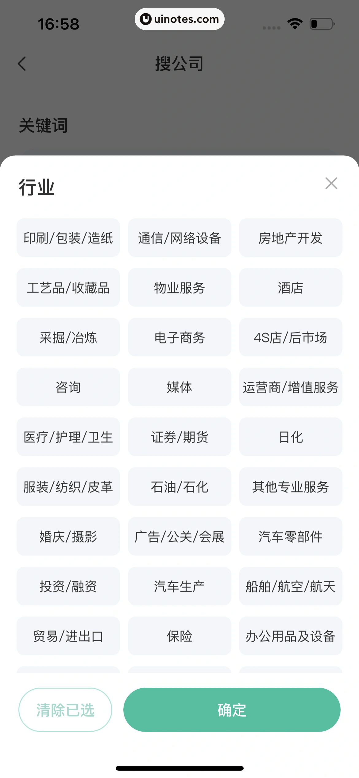 看准 App 截图 163 - UI Notes