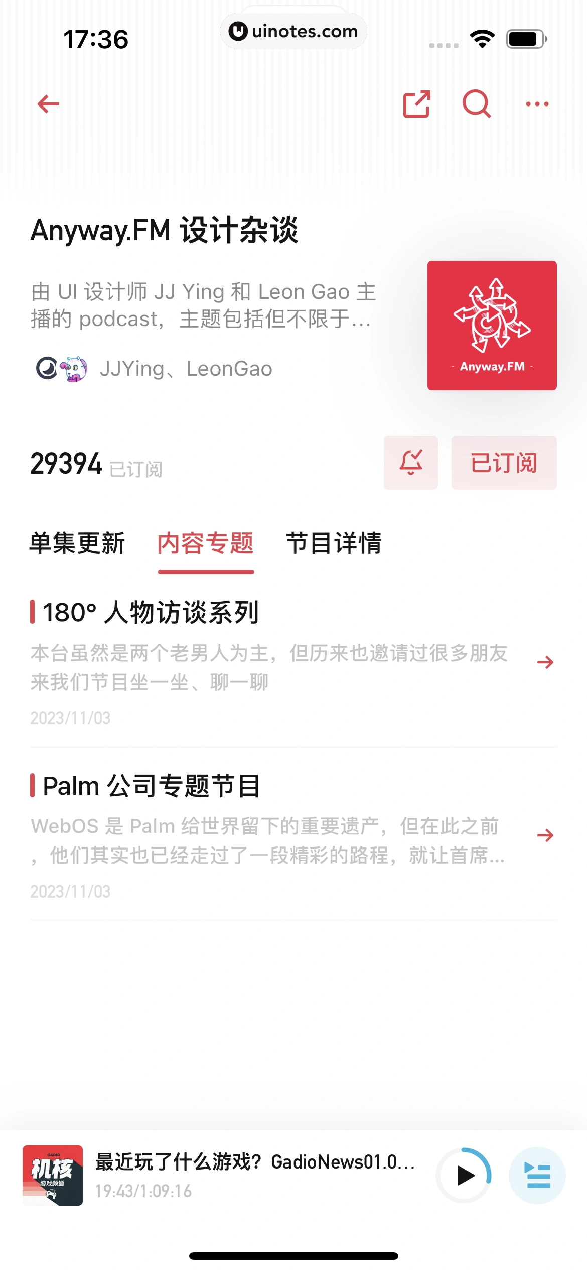 小宇宙 App 截图 151 - UI Notes