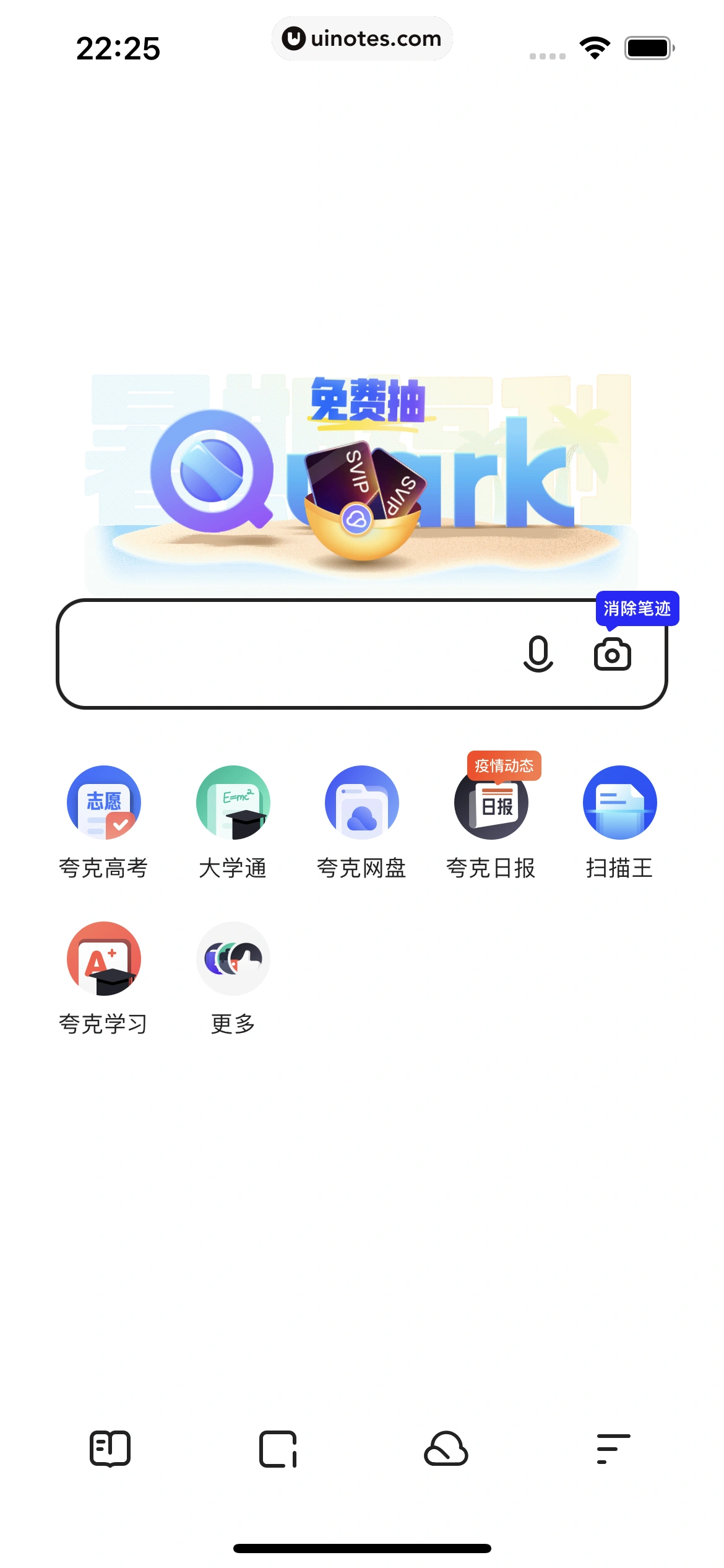 夸克 App 截图 008 - UI Notes