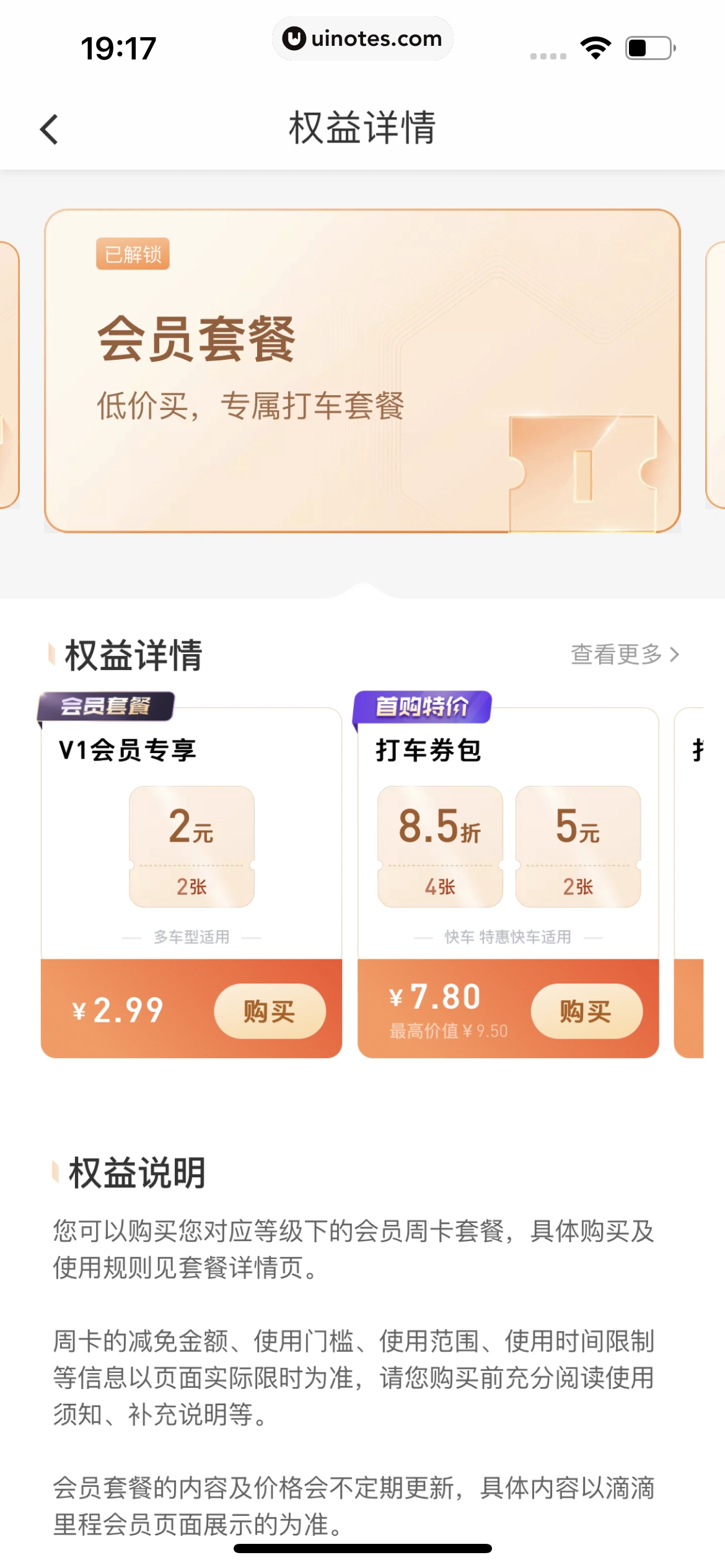 滴滴出行 App 截图 446 - UI Notes