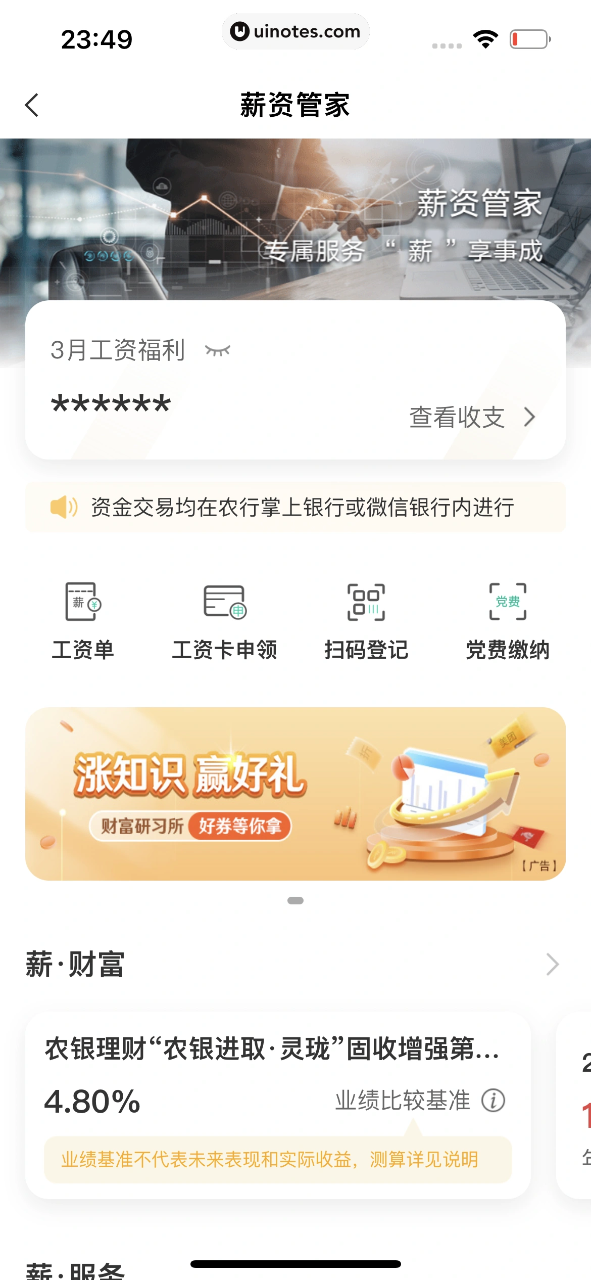 中国农业银行 App 截图 191 - UI Notes