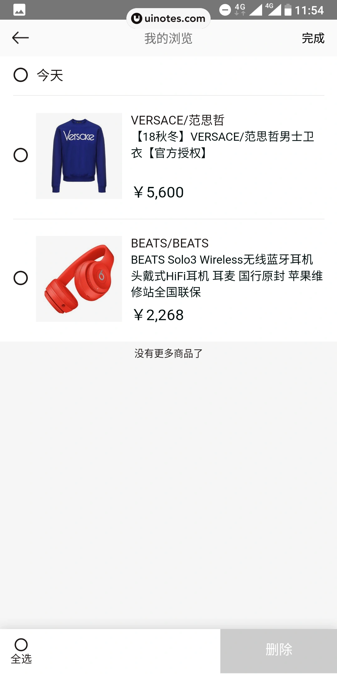 寺库奢侈品 App 截图 078 - UI Notes