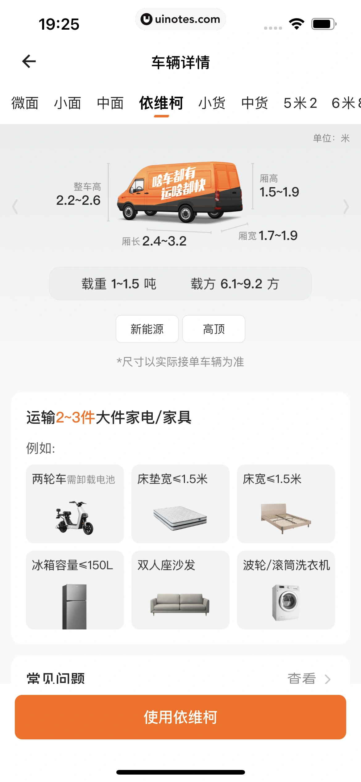 货拉拉 App 截图 112 - UI Notes
