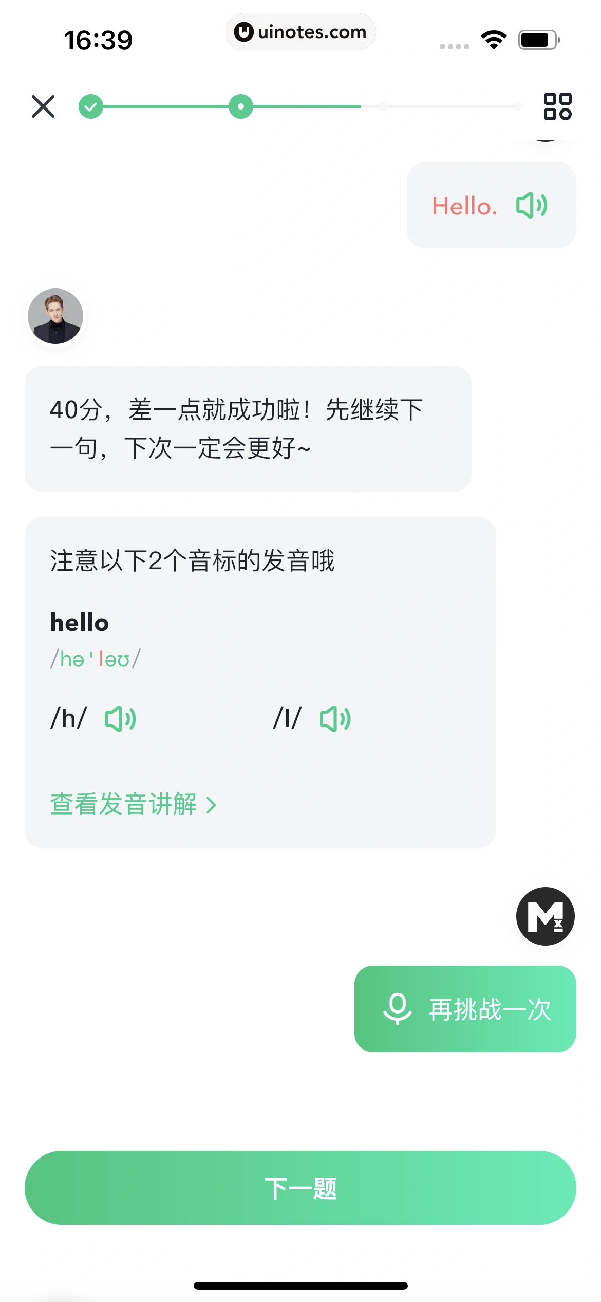 开言英语 App 截图 094 - UI Notes