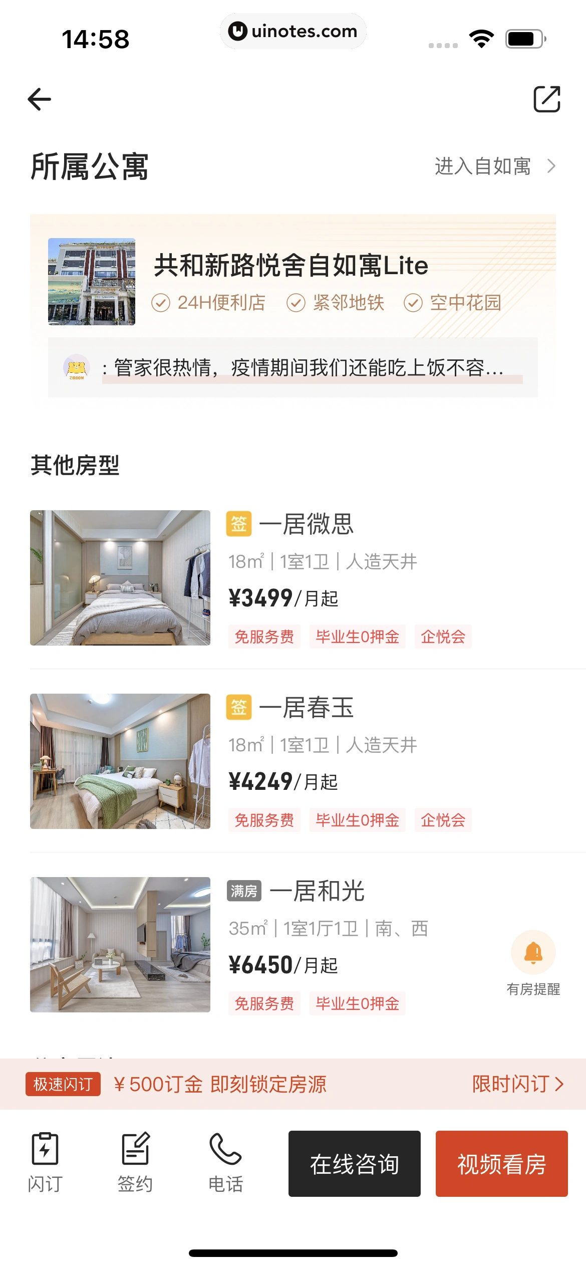 自如 App 截图 105 - UI Notes