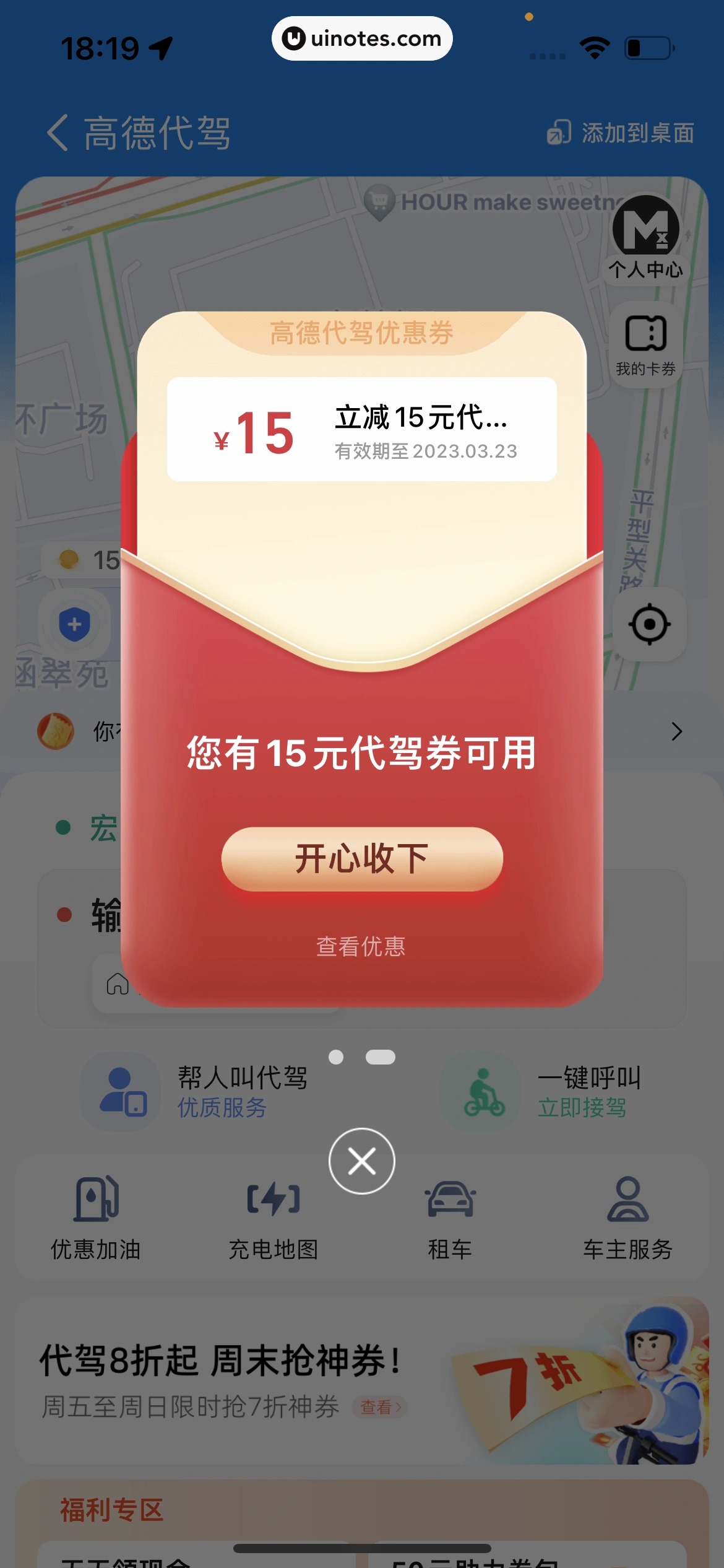 高德地图 App 截图 0487 - UI Notes