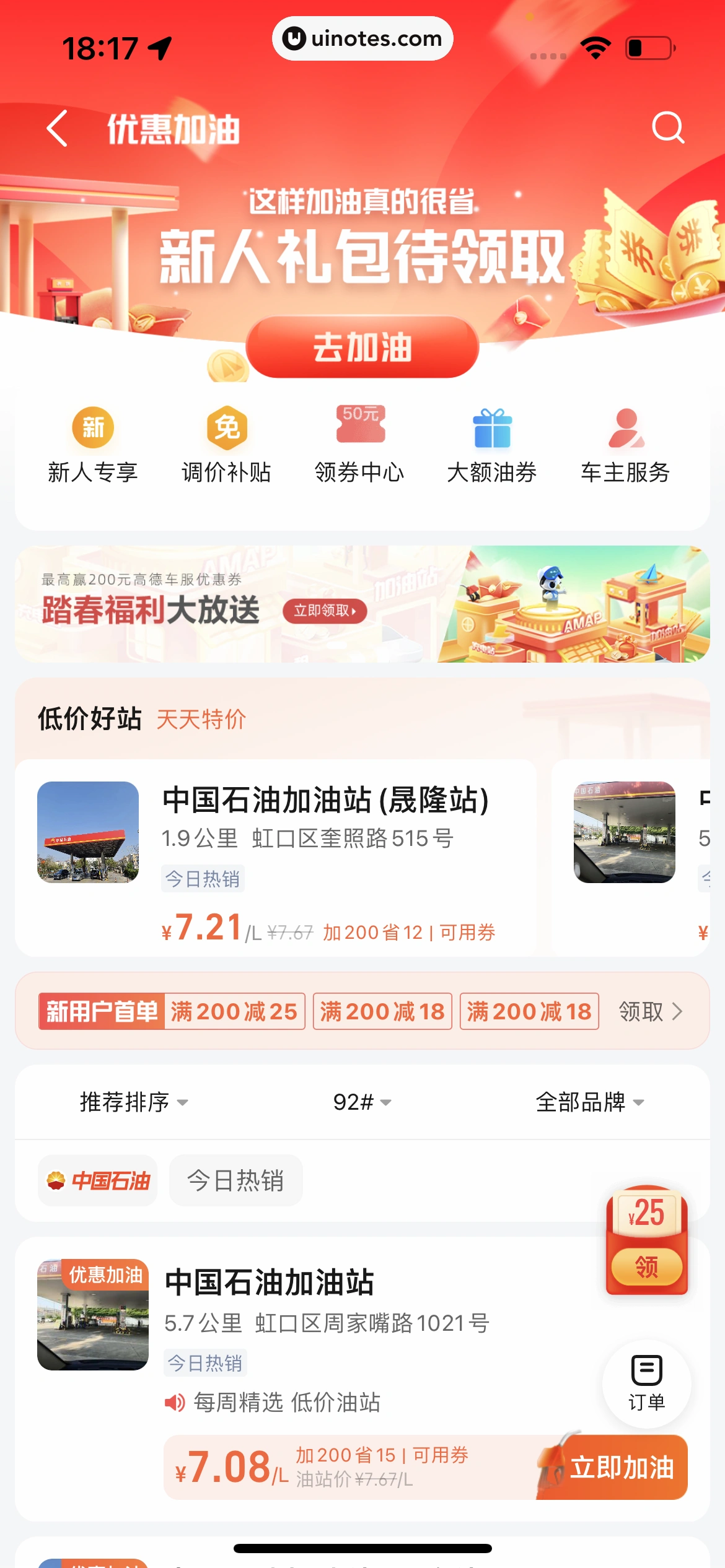高德地图 App 截图 0468 - UI Notes