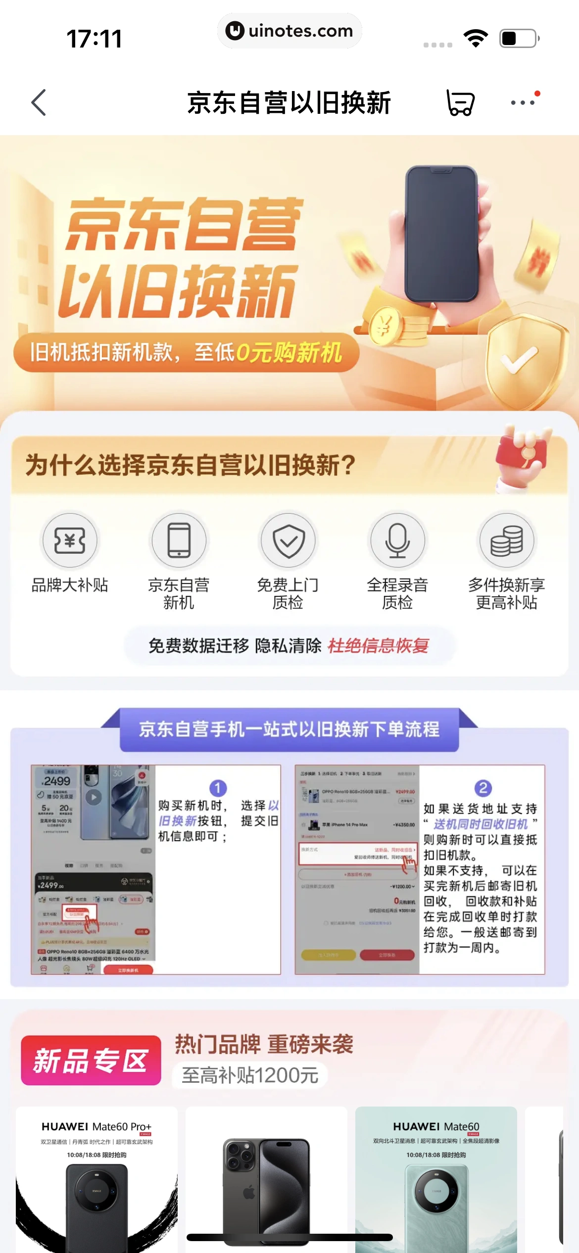 京东 App 截图 0301 - UI Notes
