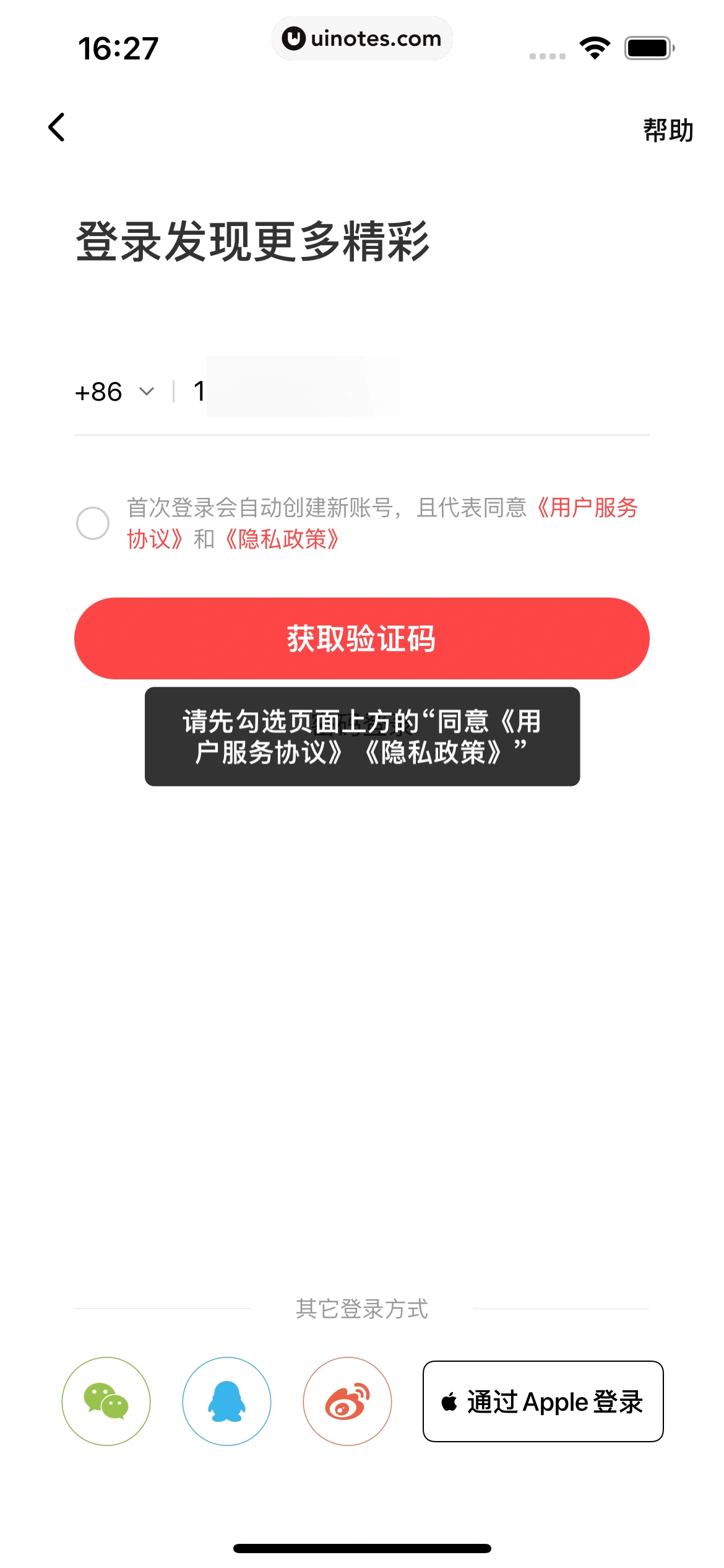 喜马拉雅 App 截图 038 - UI Notes