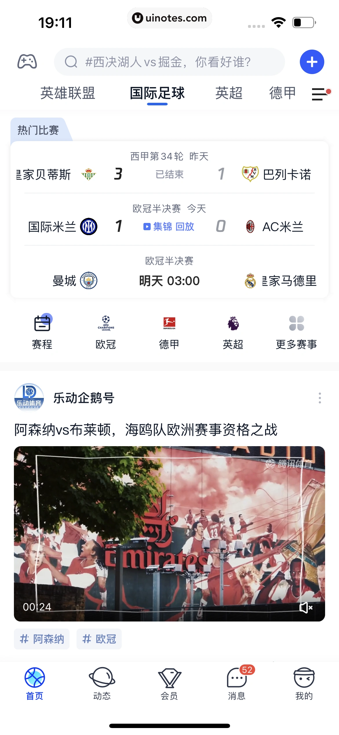 腾讯体育 App 截图 432 - UI Notes