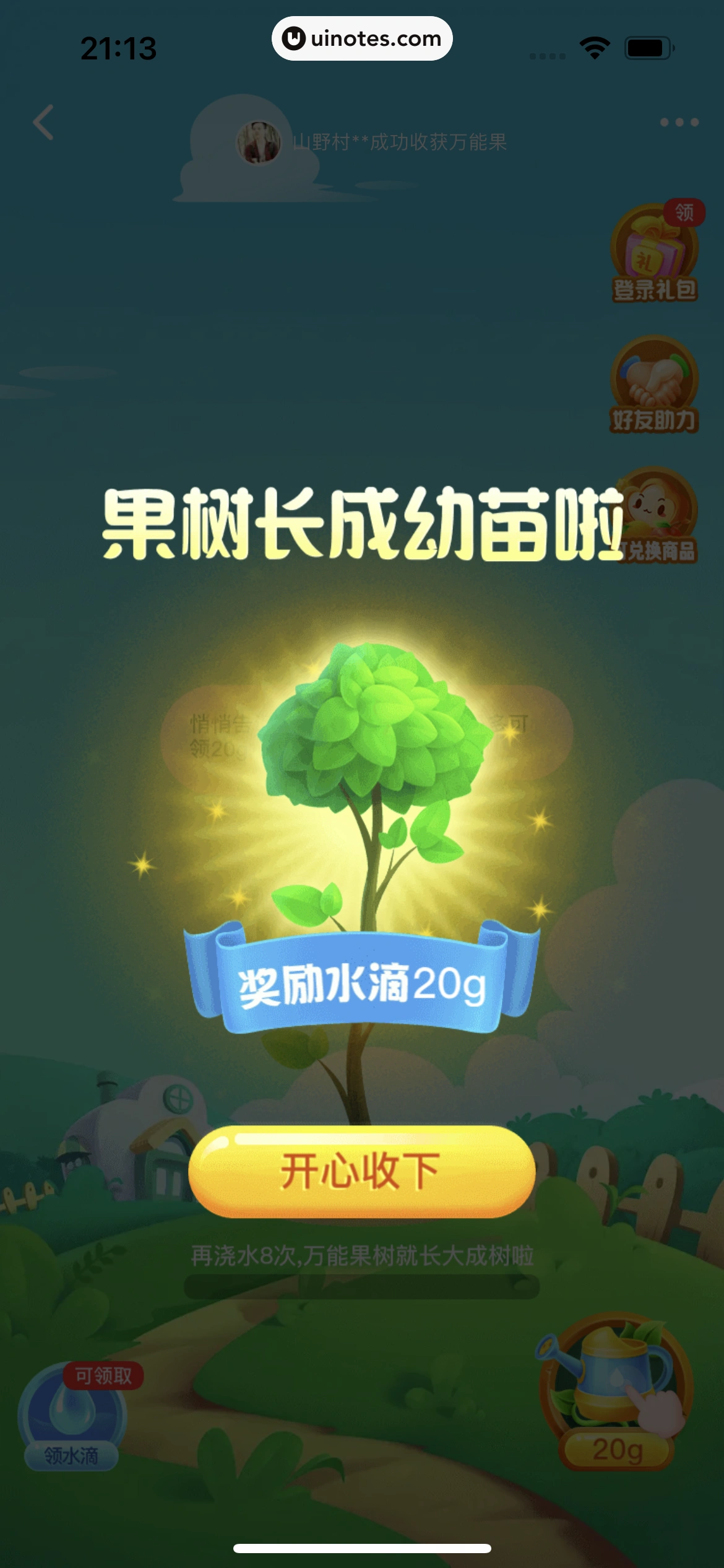 美团买菜 App 截图 353 - UI Notes