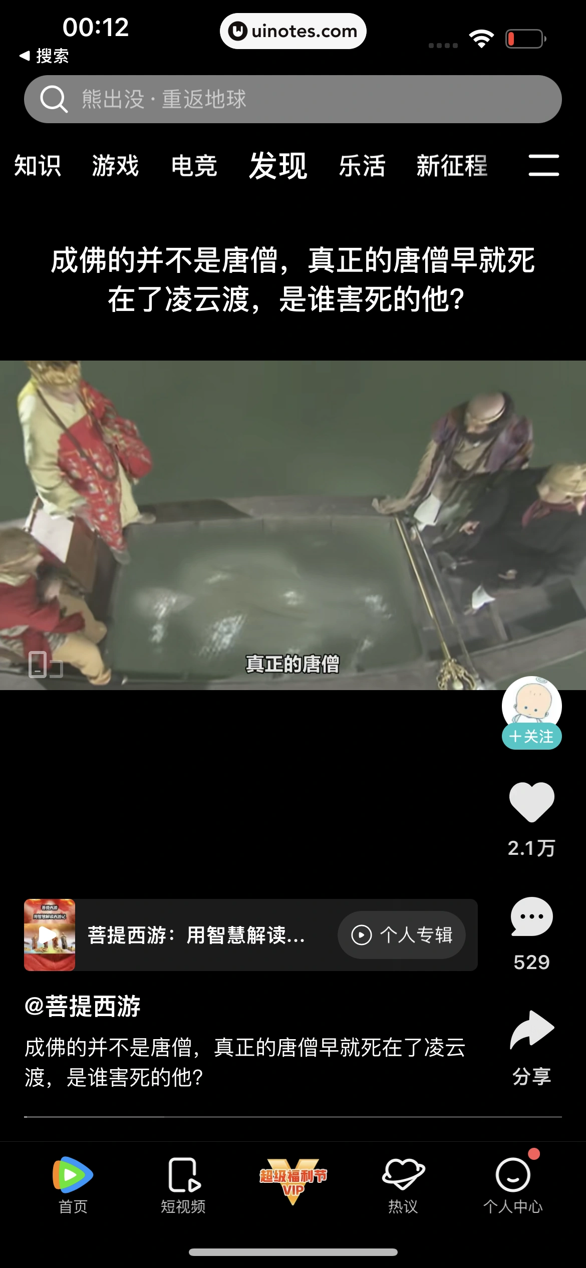 腾讯视频 App 截图 0602 - UI Notes