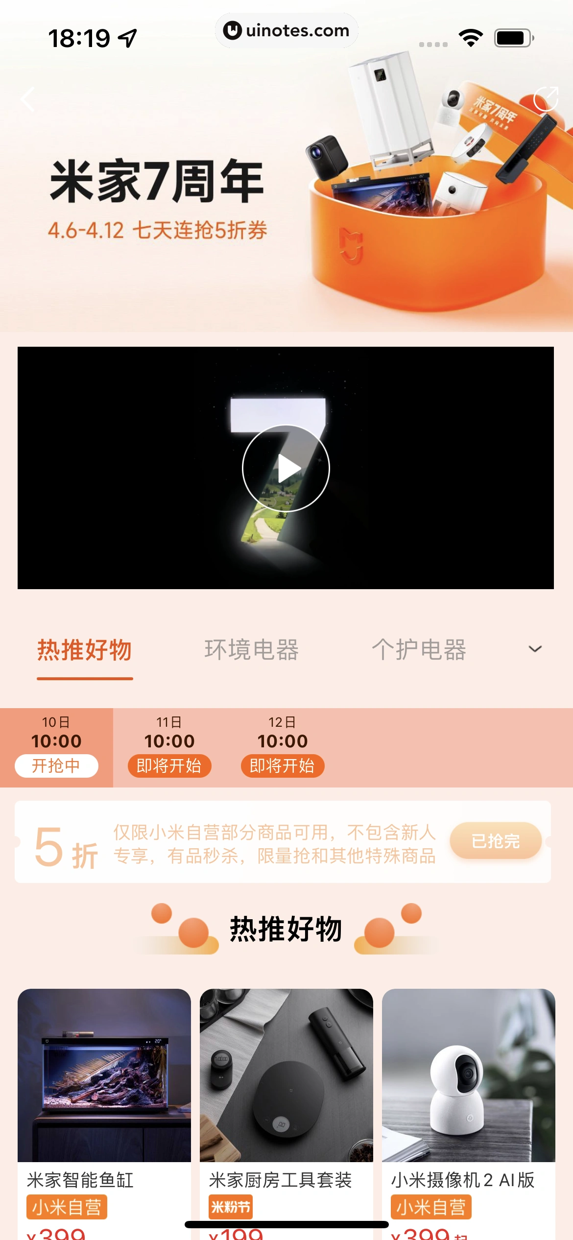 米家 App 截图 271 - UI Notes