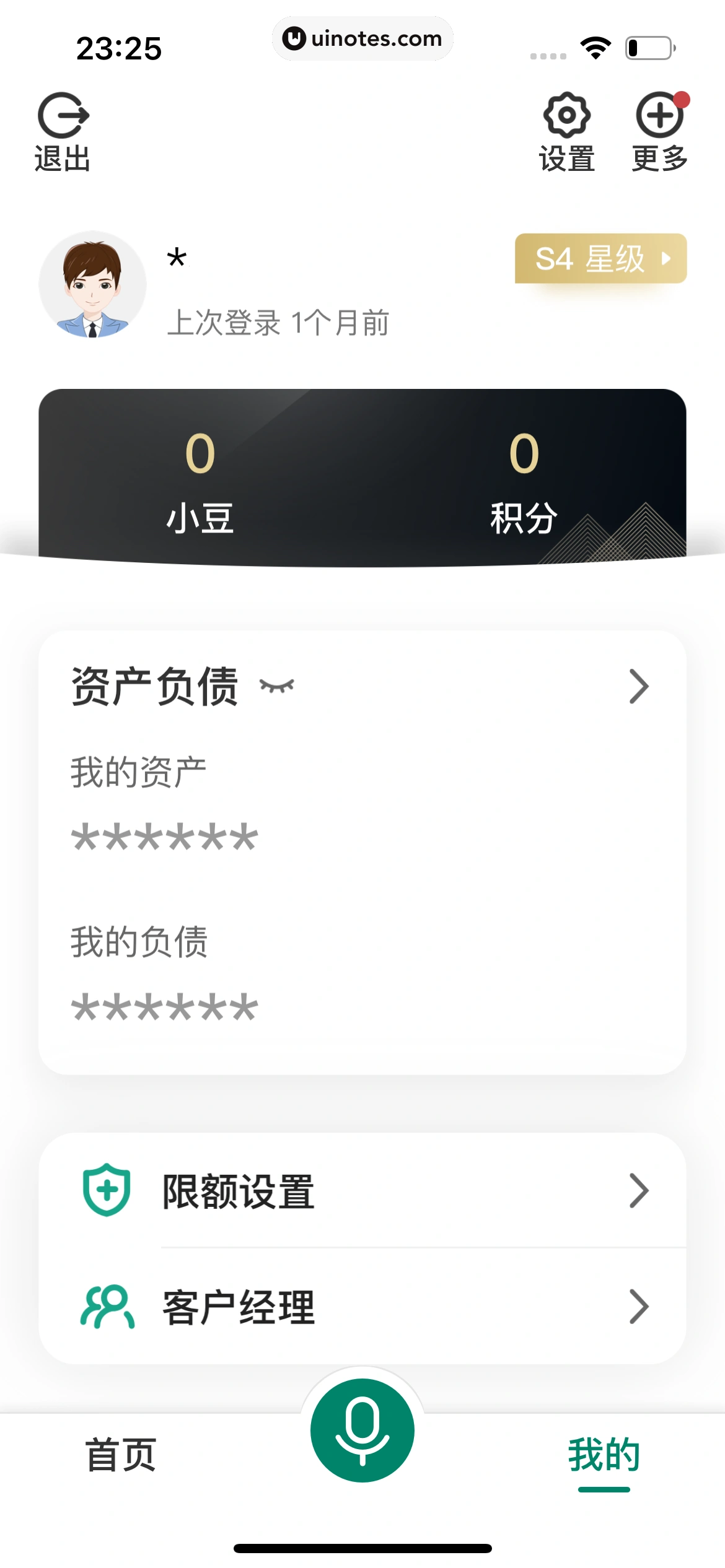 中国农业银行 App 截图 036 - UI Notes