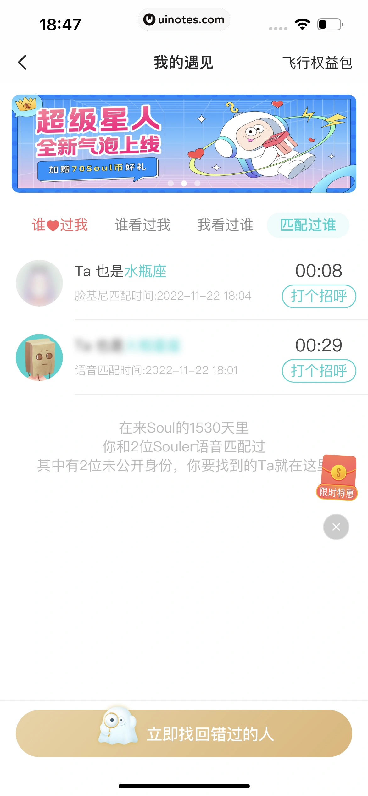 Soul App 截图 560 - UI Notes