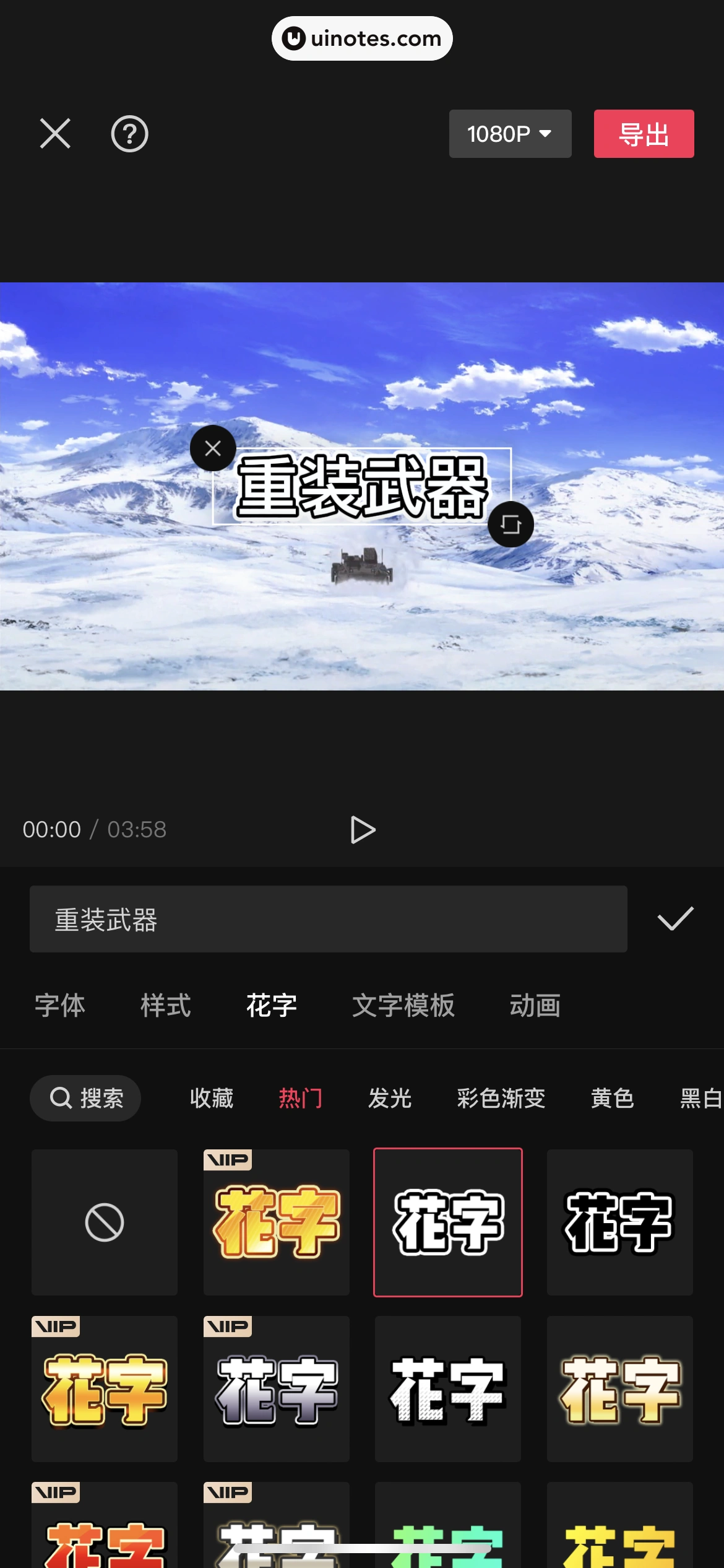 剪映 App 截图 331 - UI Notes