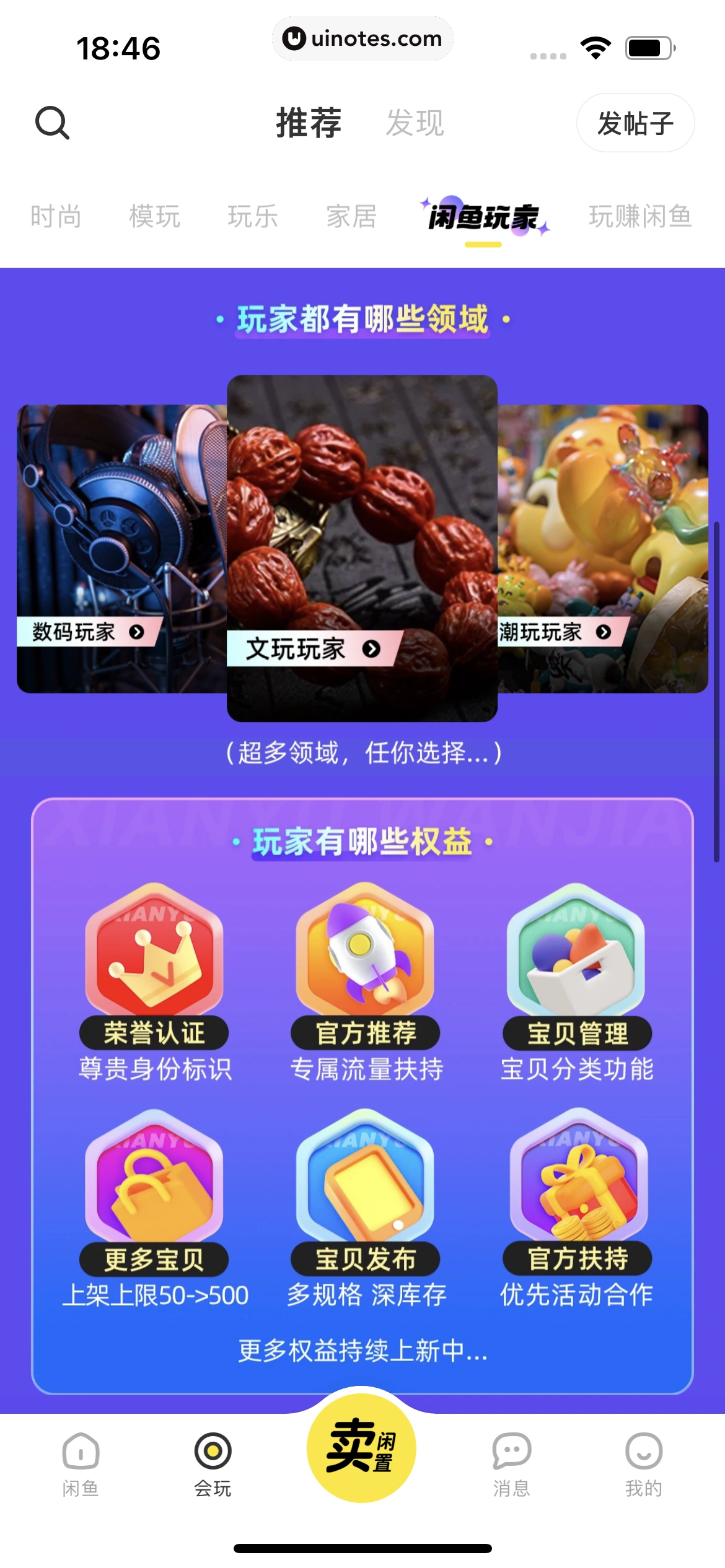 闲鱼 App 截图 342 - UI Notes