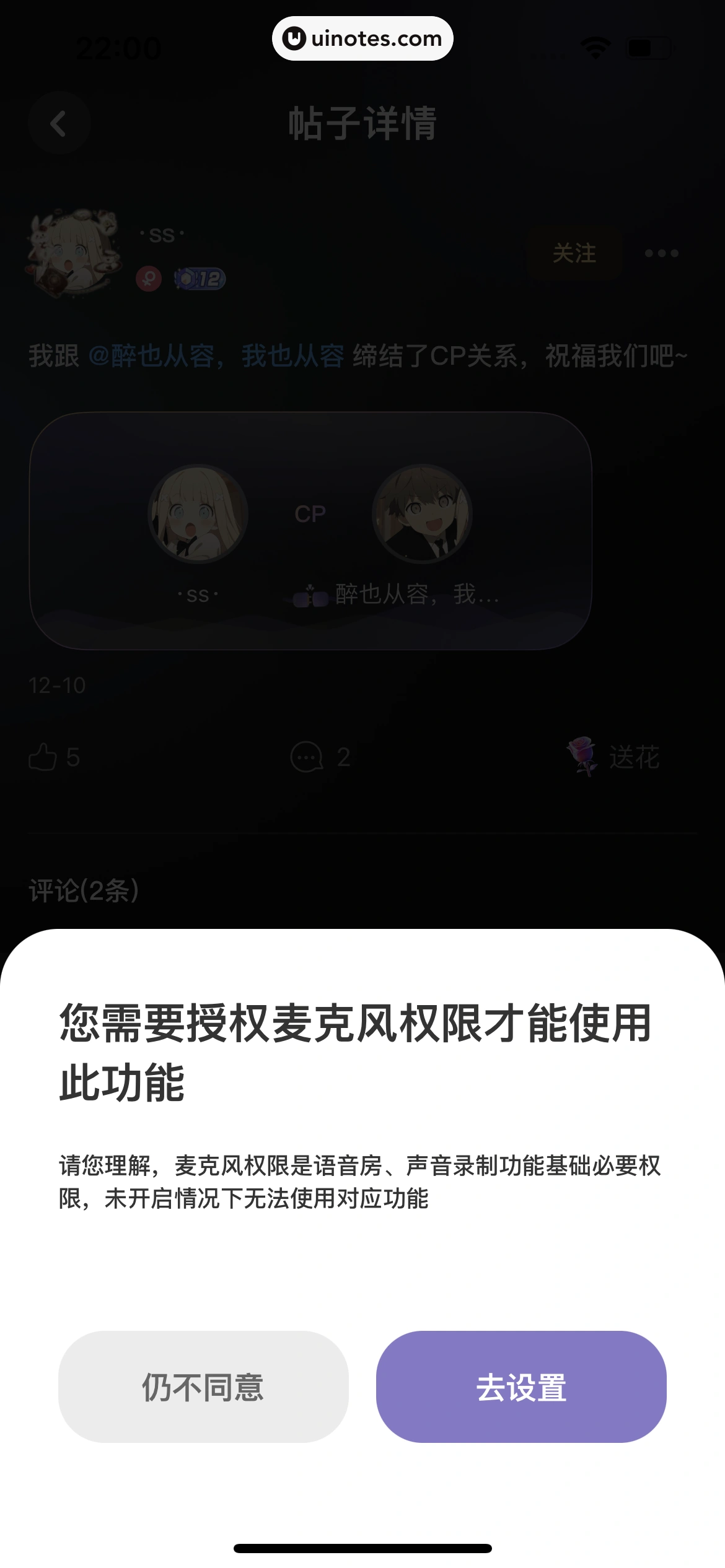 撕歌 App 截图 219 - UI Notes
