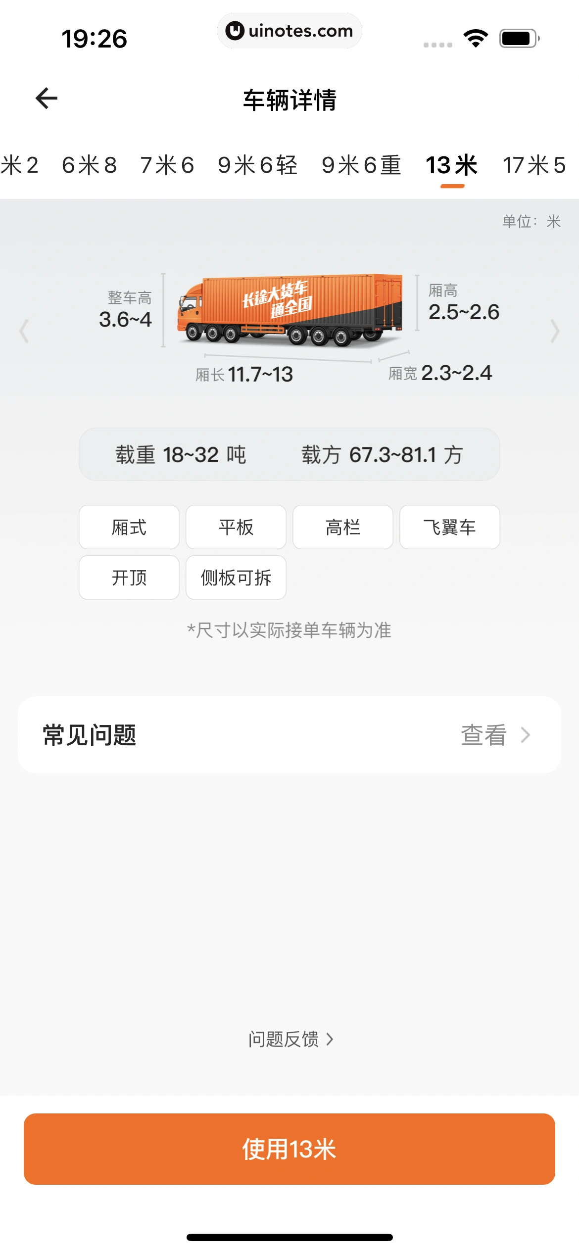 货拉拉 App 截图 120 - UI Notes