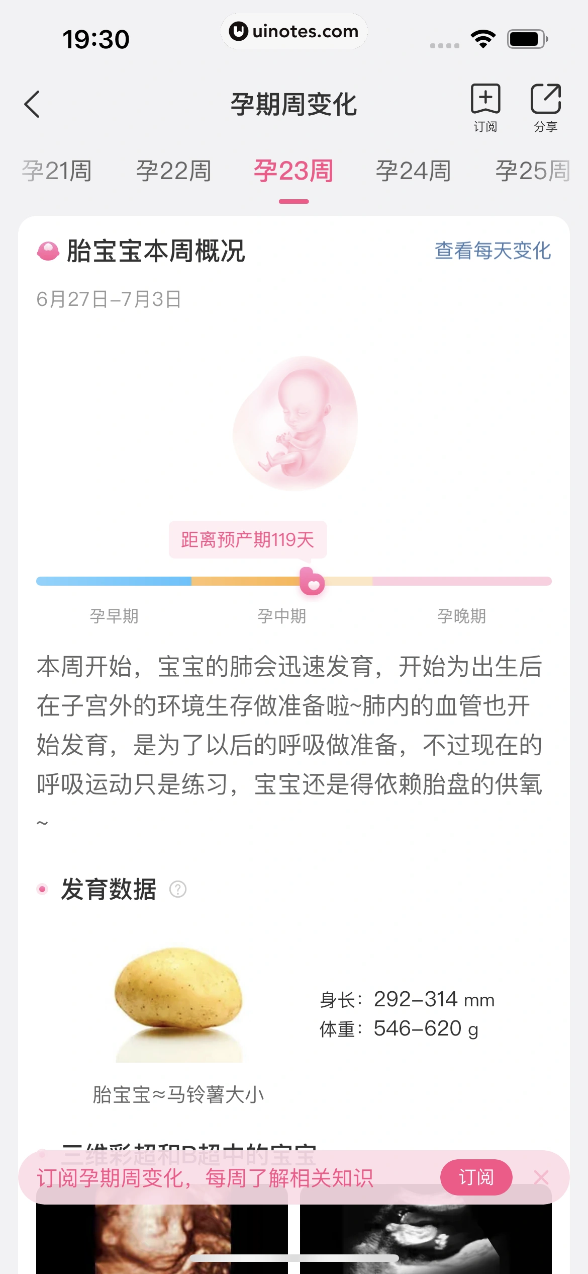 美柚 App 截图 431 - UI Notes