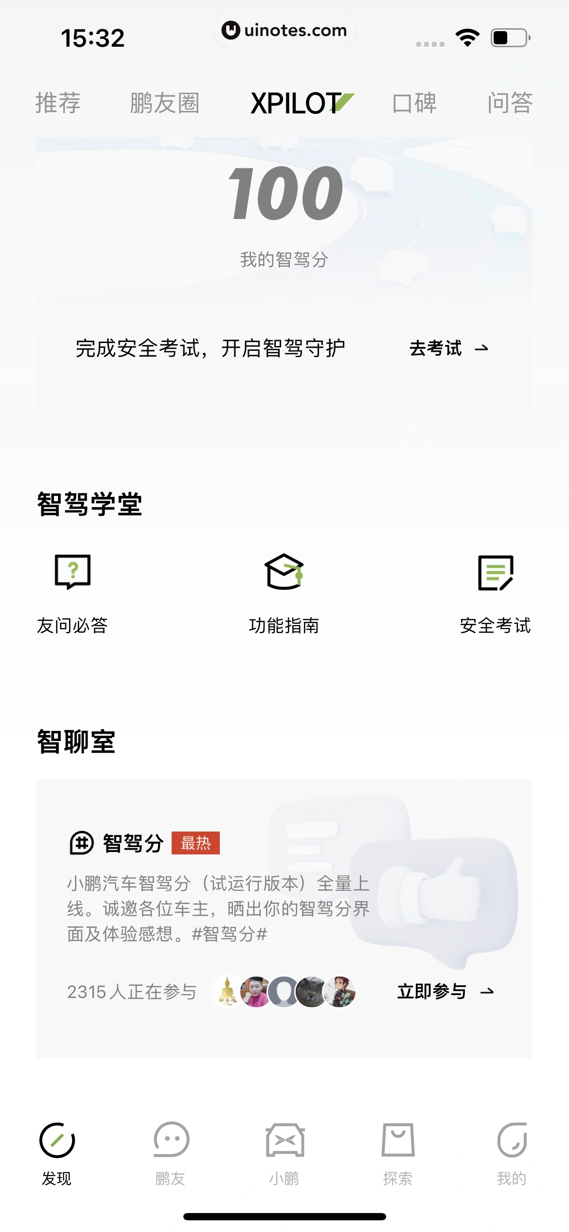 小鹏汽车 App 截图 166 - UI Notes