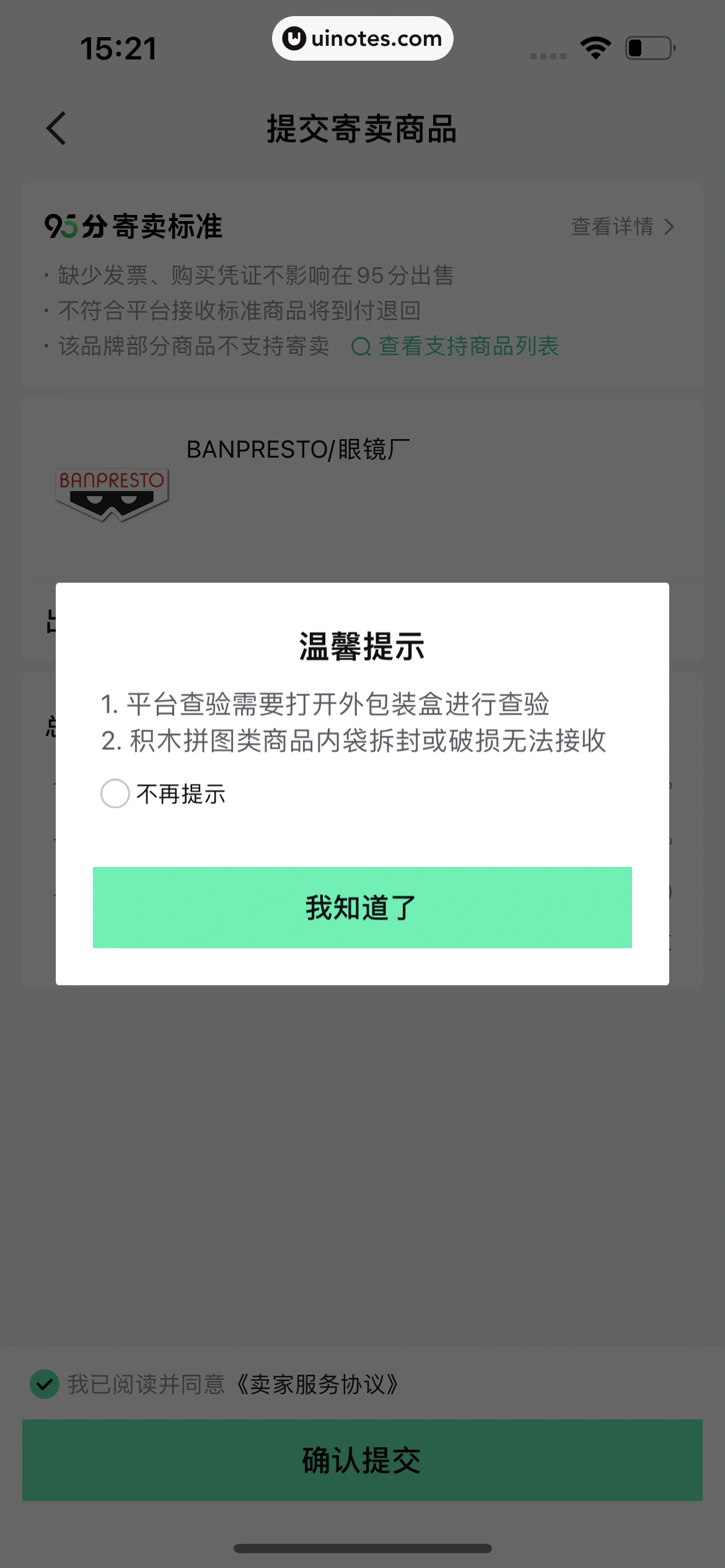 95分 App 截图 104 - UI Notes