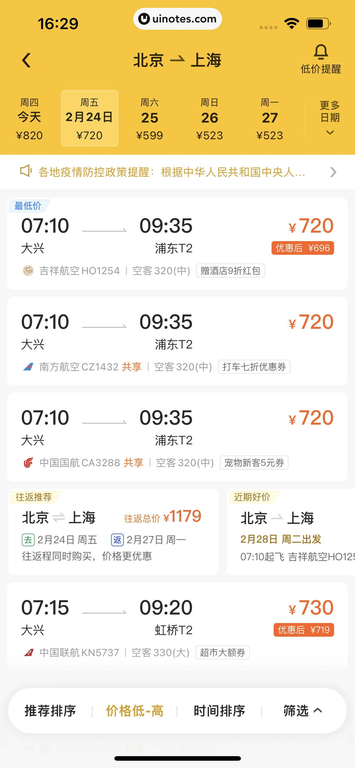 美团 App 截图 0616 - UI Notes
